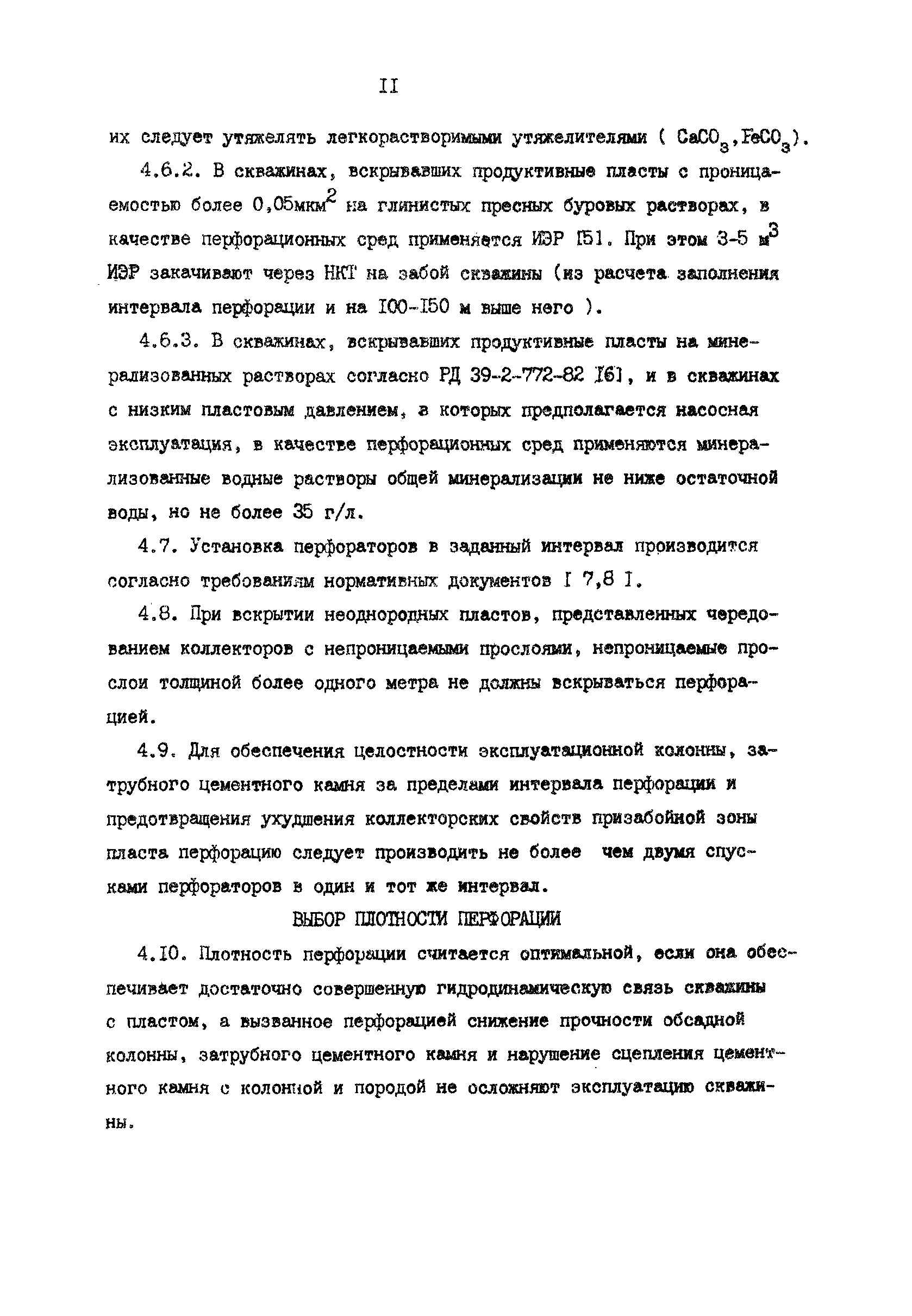 РД 39-2-1217-84