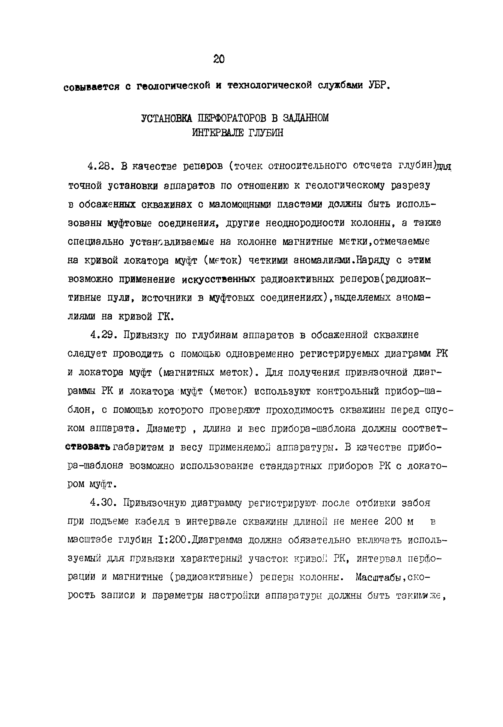 РД 39-2-1217-84