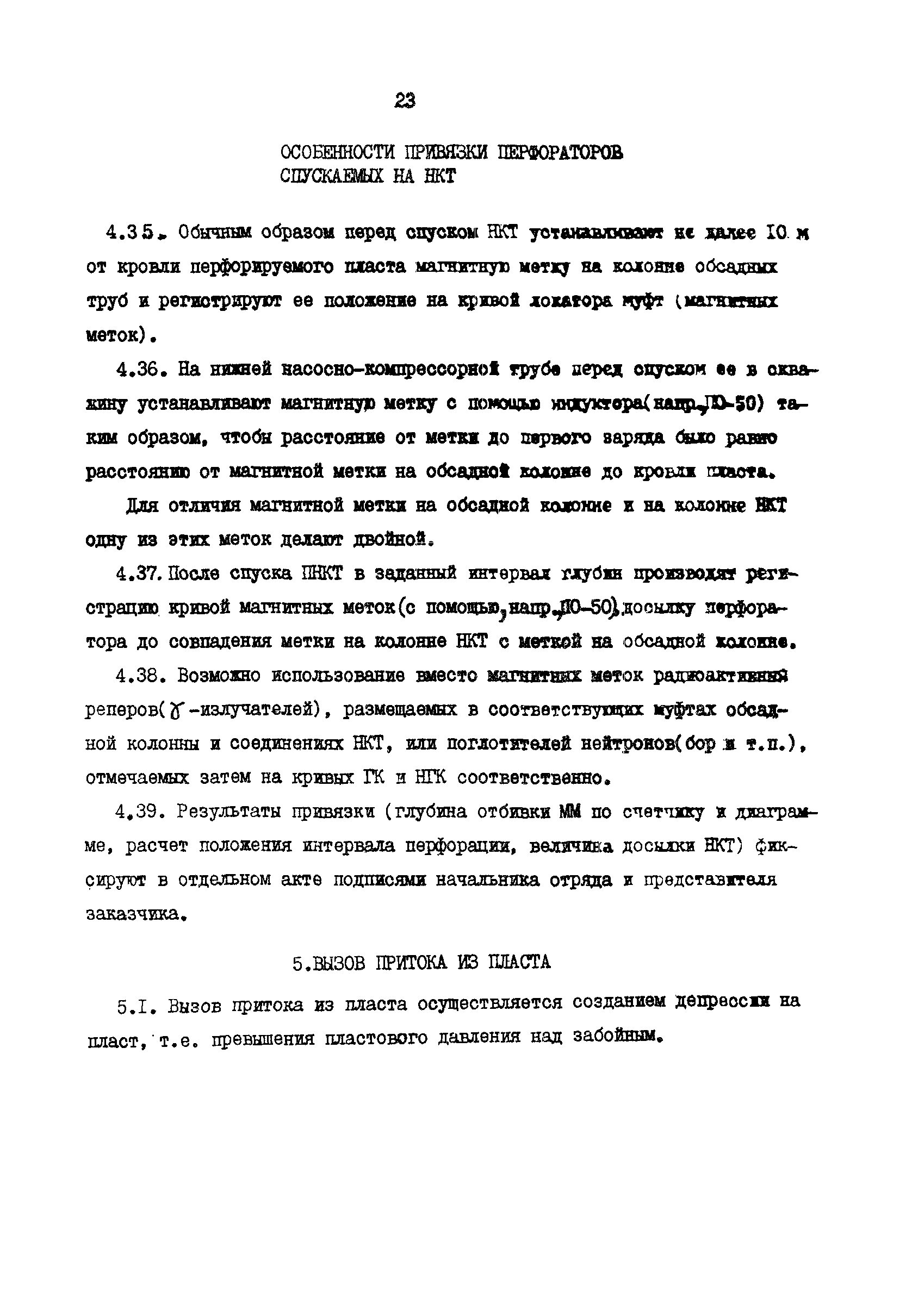 РД 39-2-1217-84