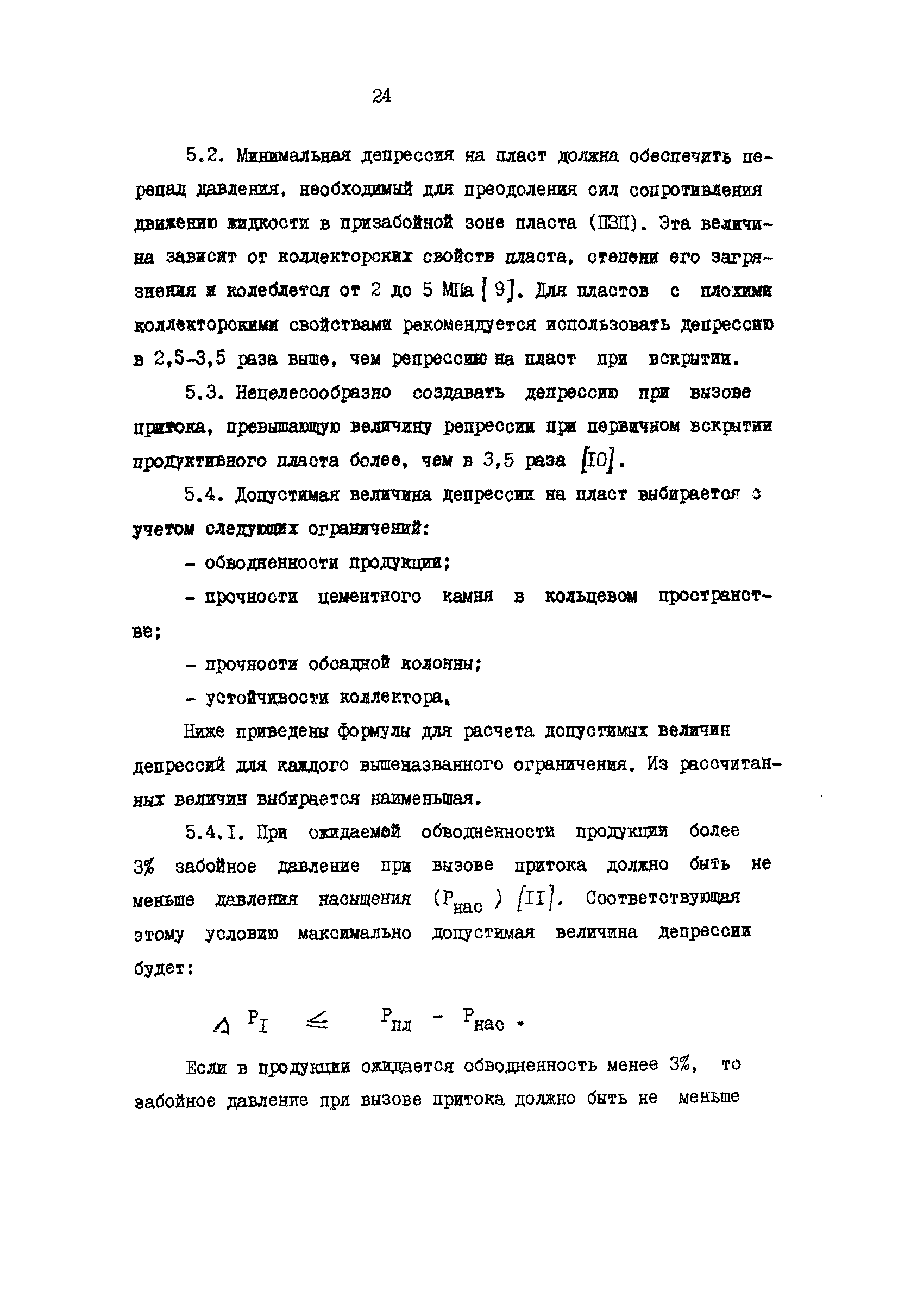 РД 39-2-1217-84