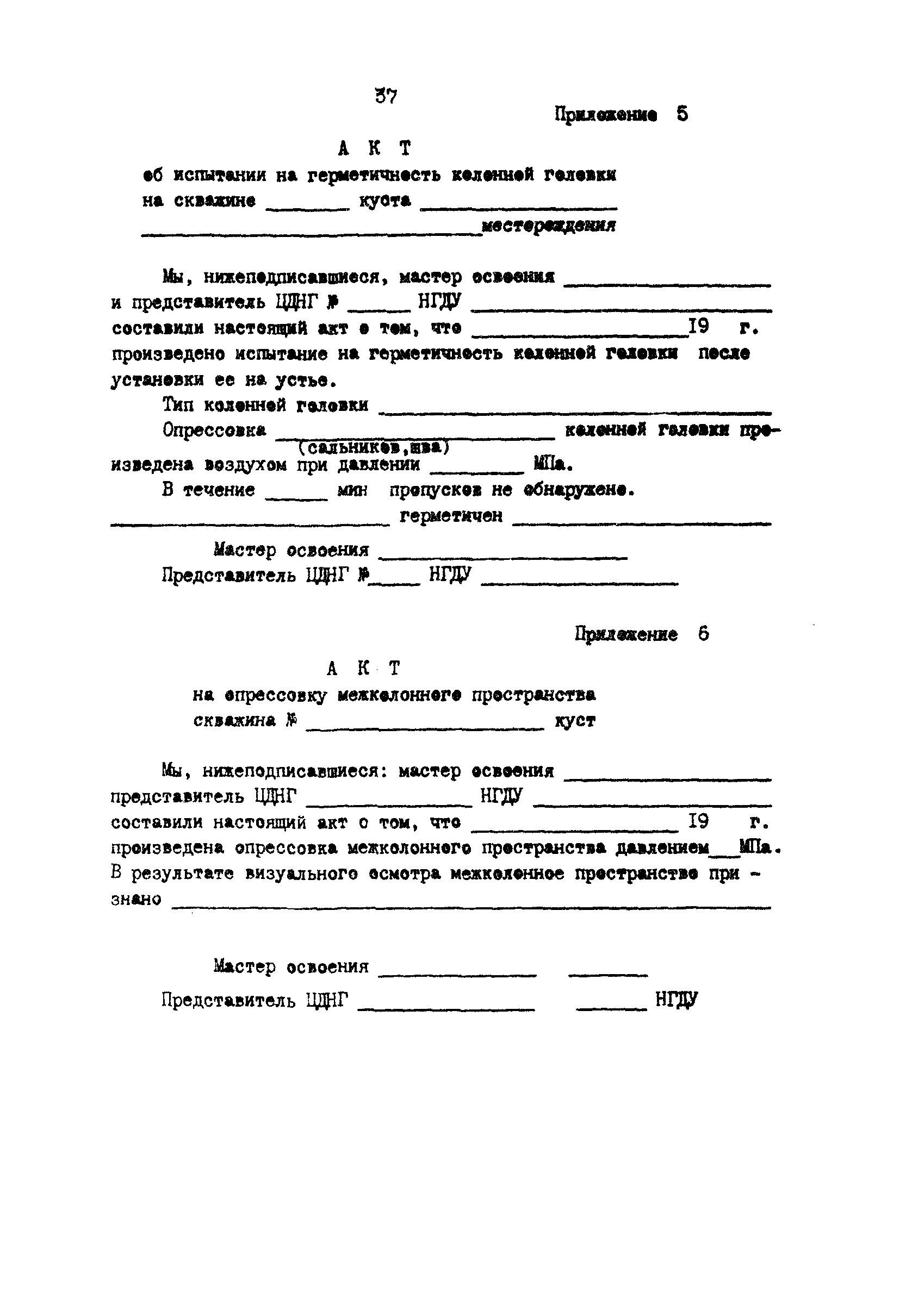 РД 39-2-1217-84