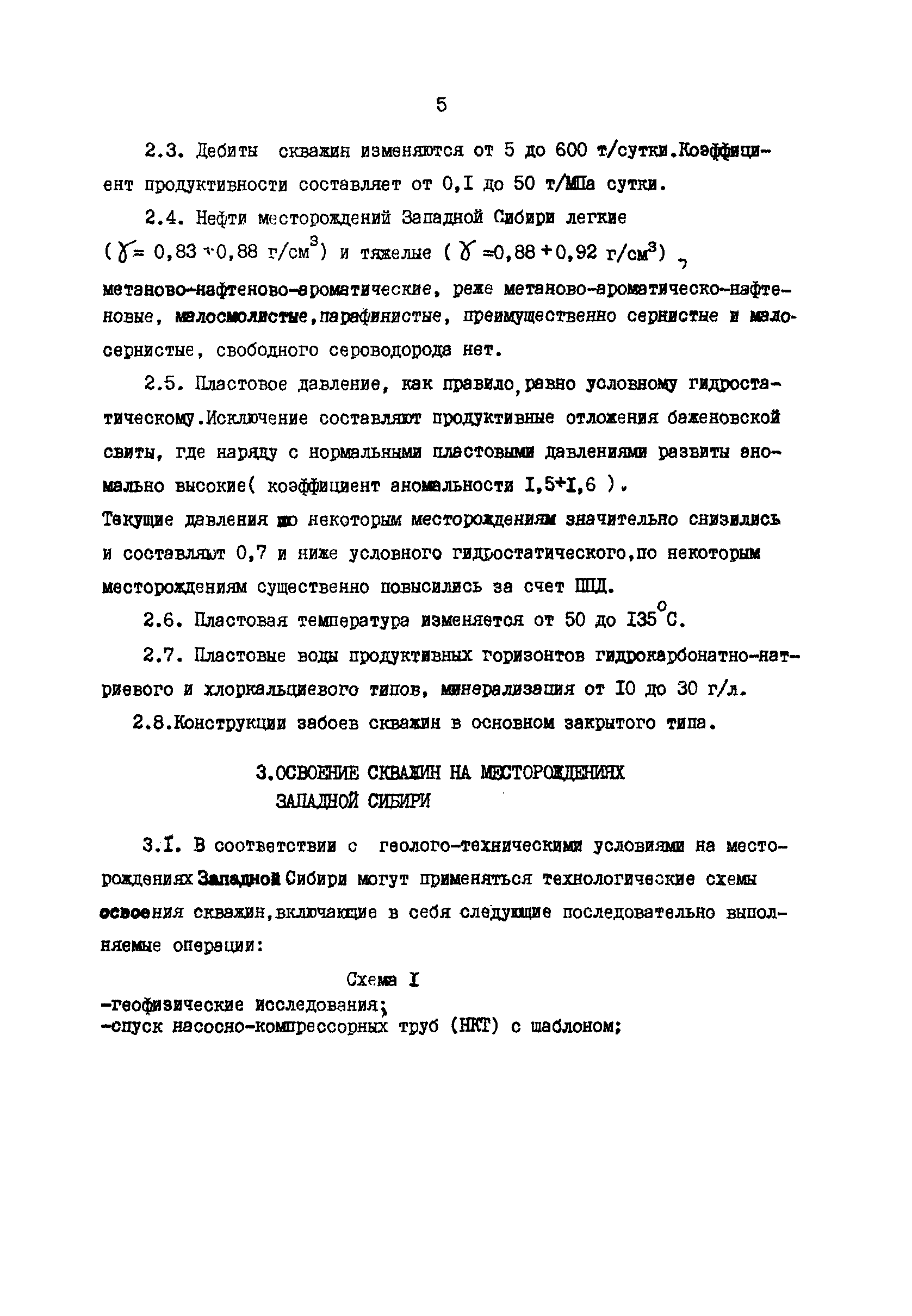 РД 39-2-1217-84