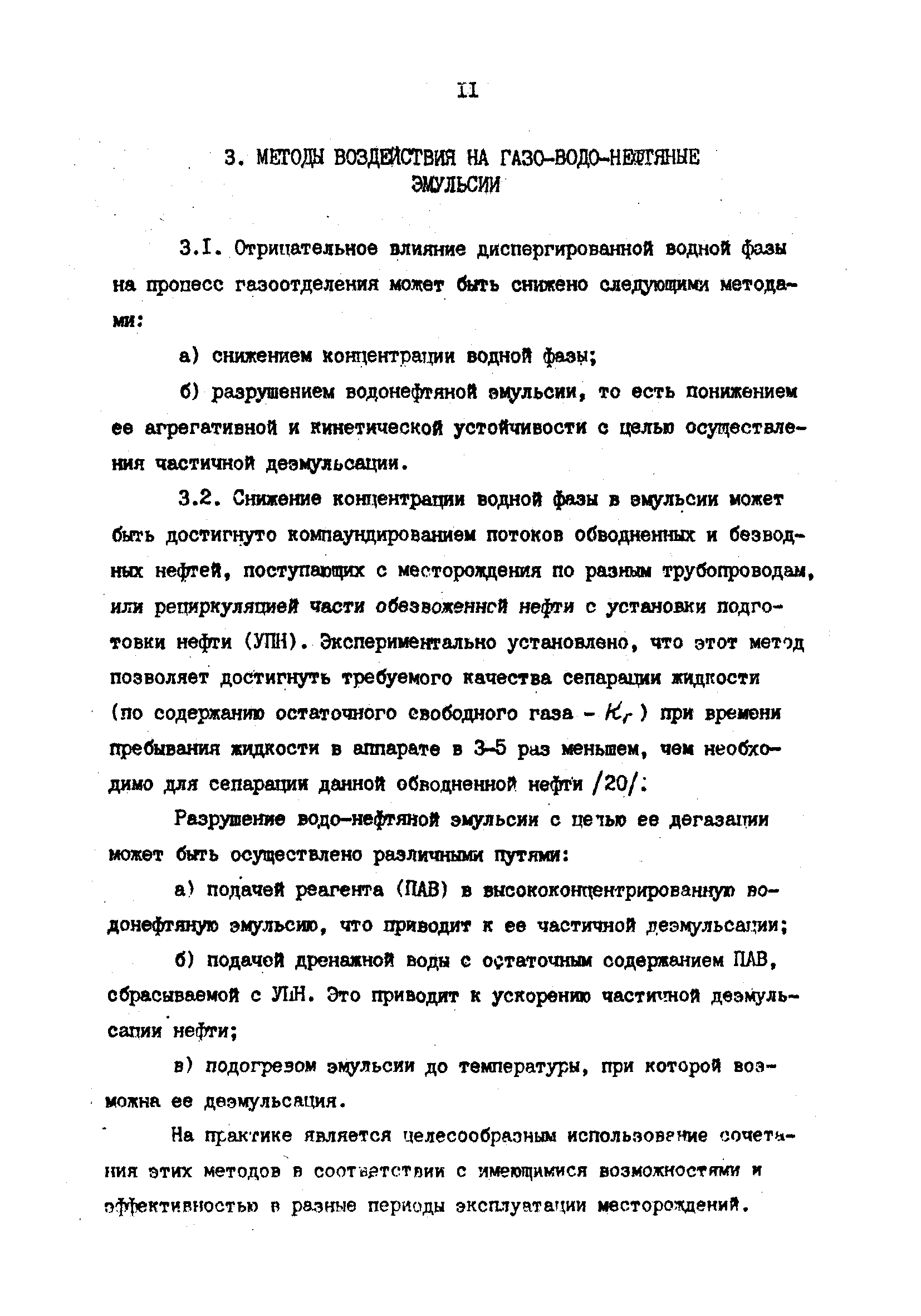 РД 39-1-620-81