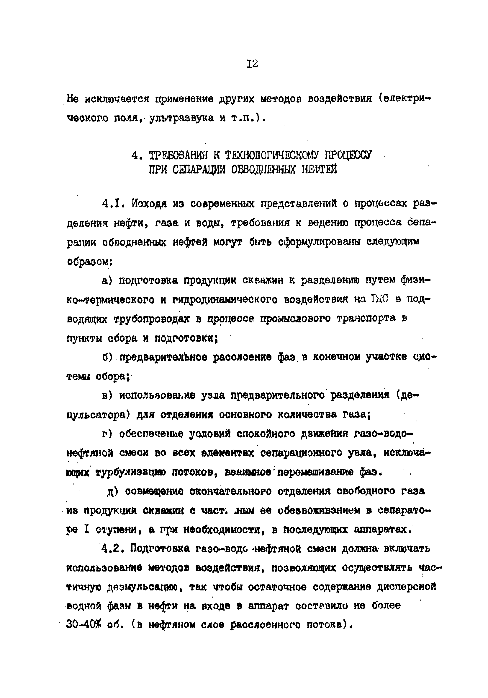 РД 39-1-620-81