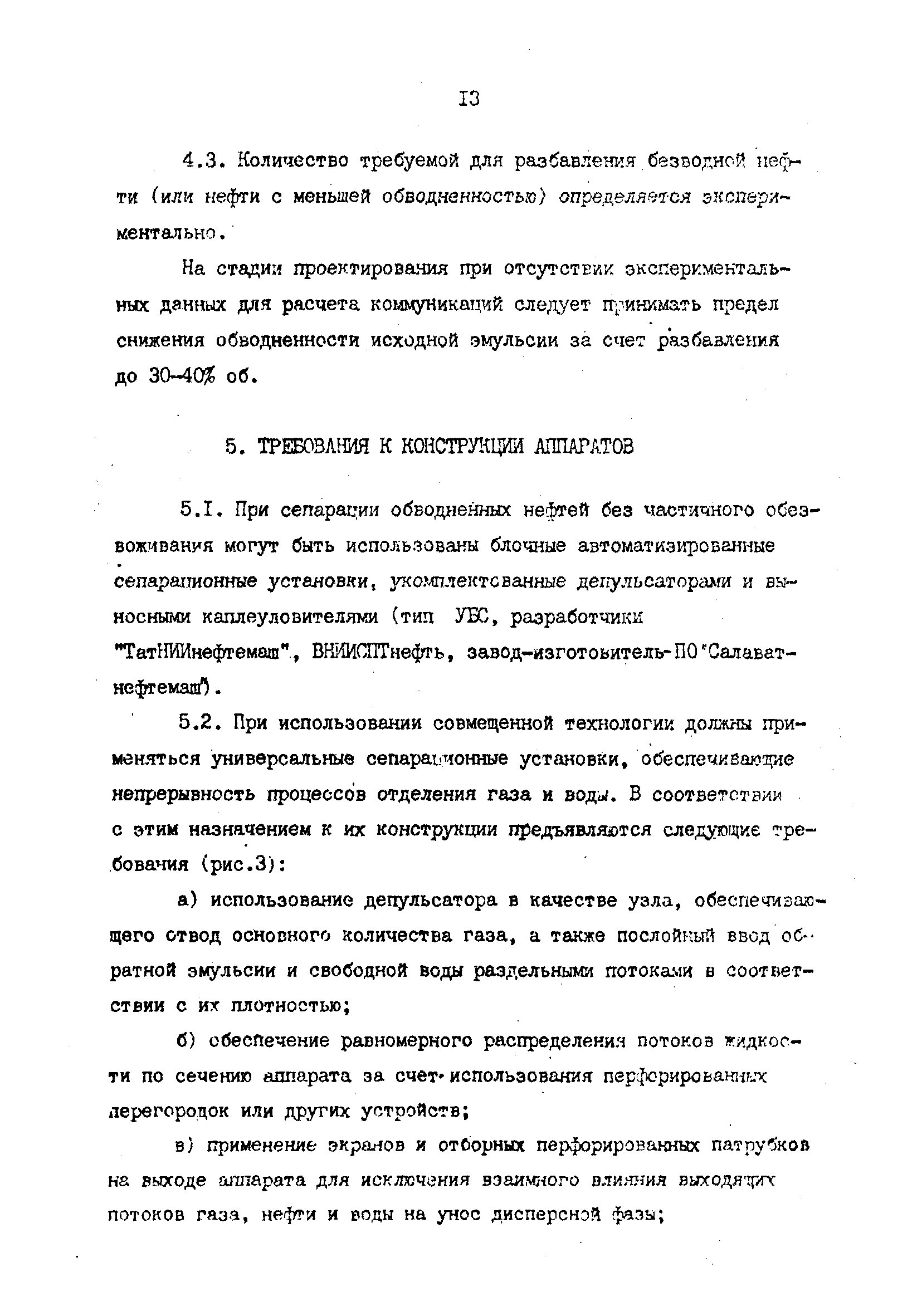 РД 39-1-620-81