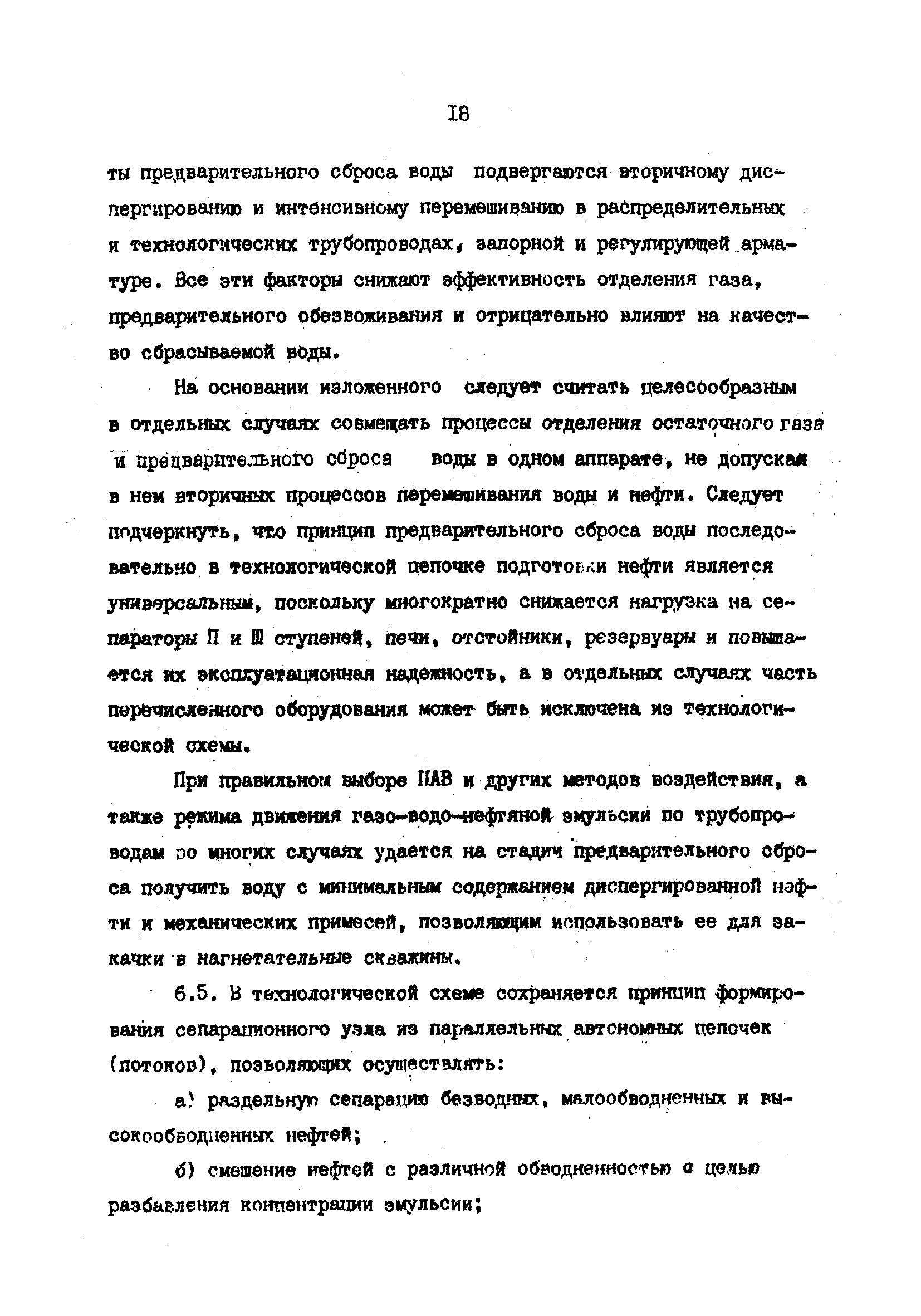 РД 39-1-620-81