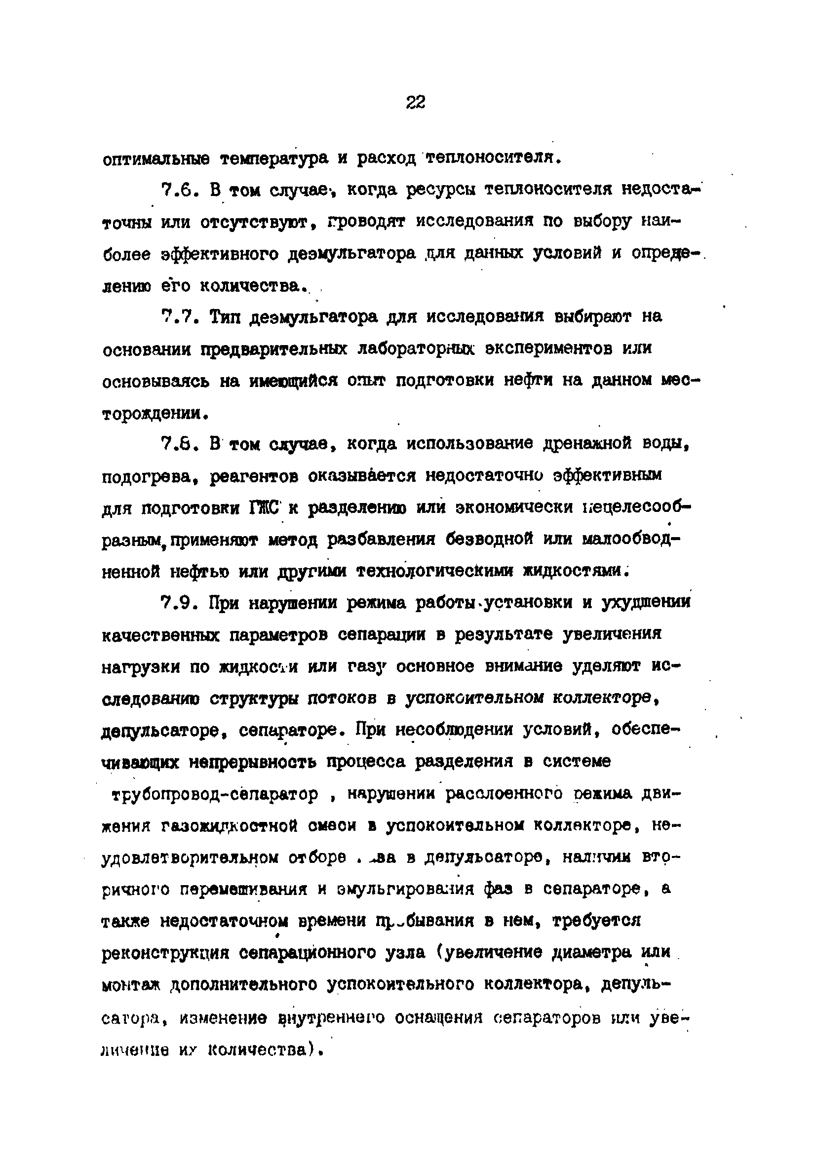 РД 39-1-620-81