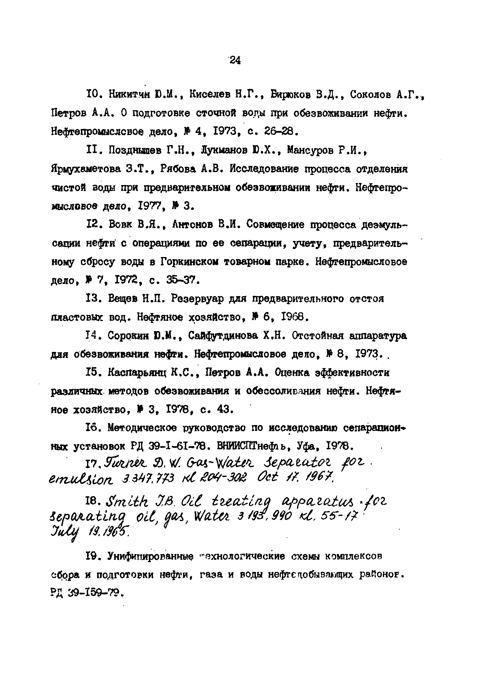 РД 39-1-620-81