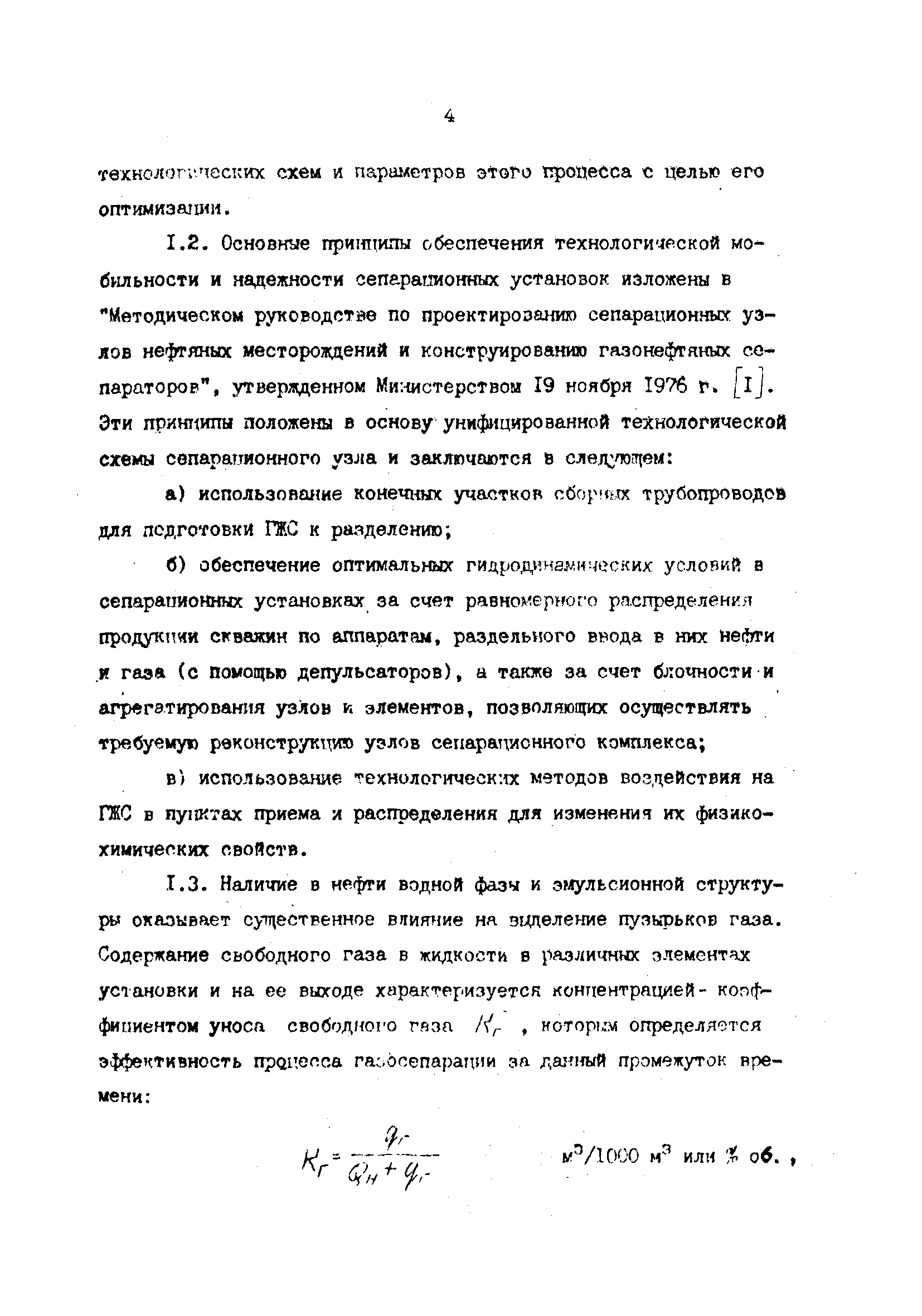 РД 39-1-620-81