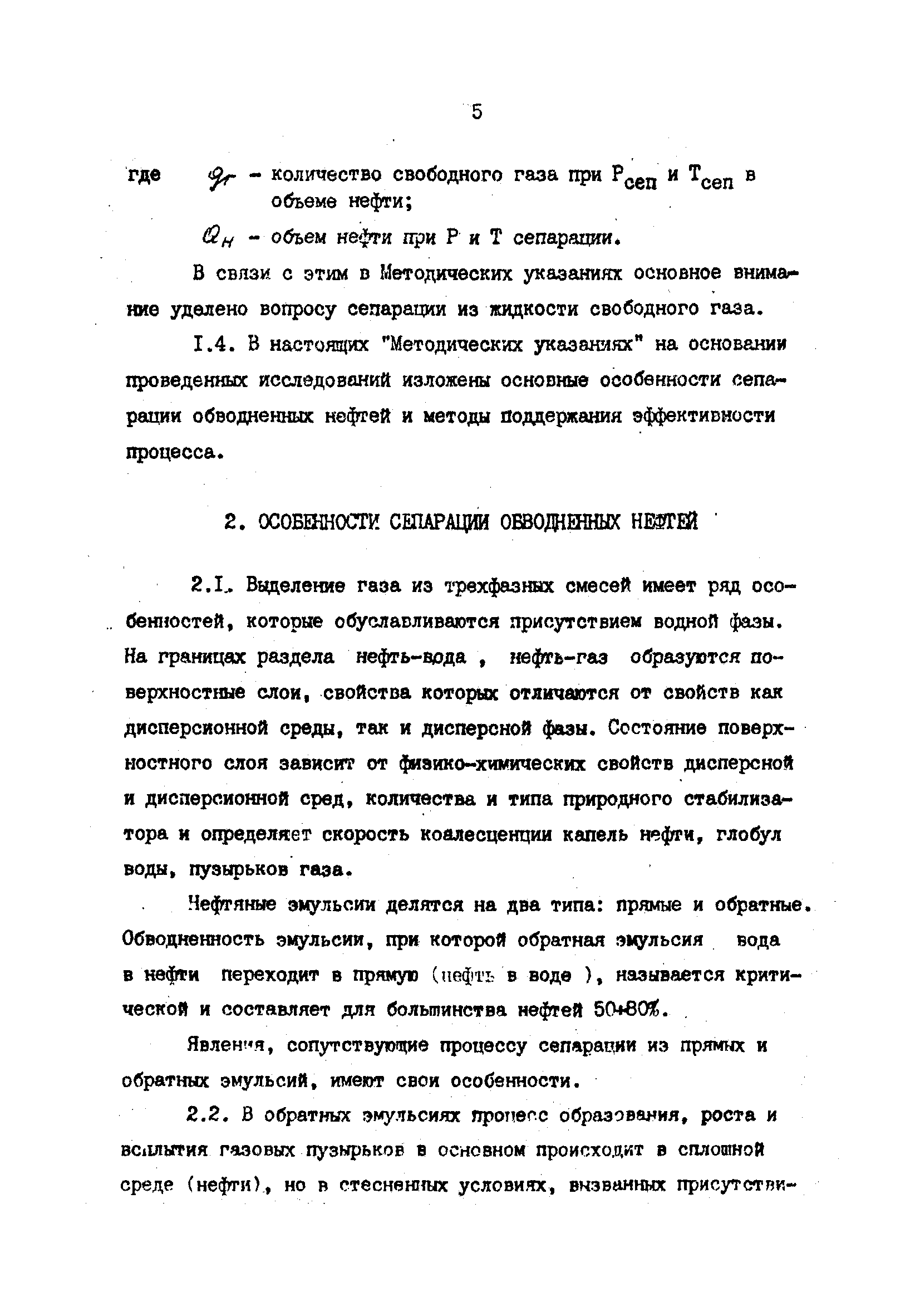 РД 39-1-620-81