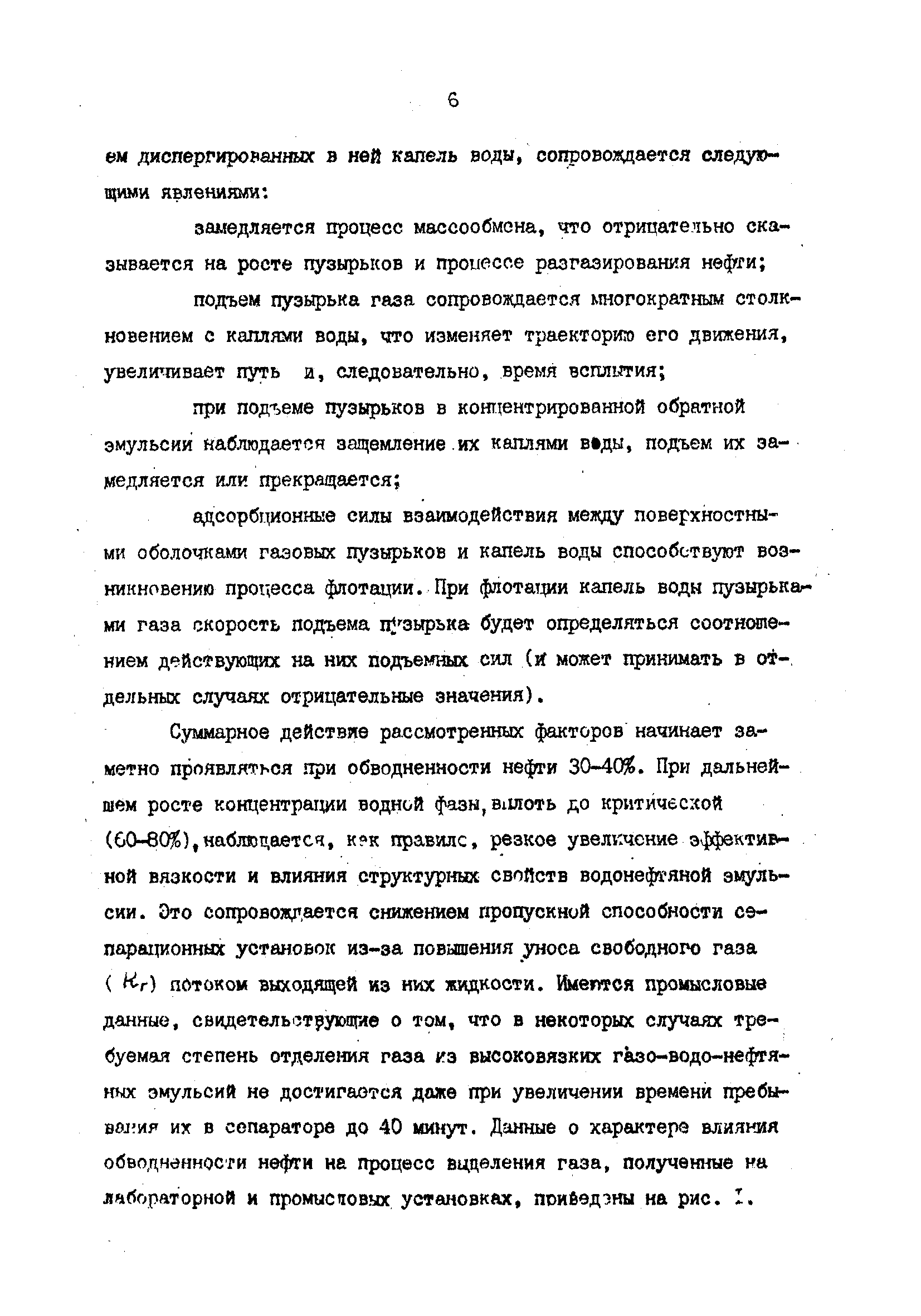 РД 39-1-620-81