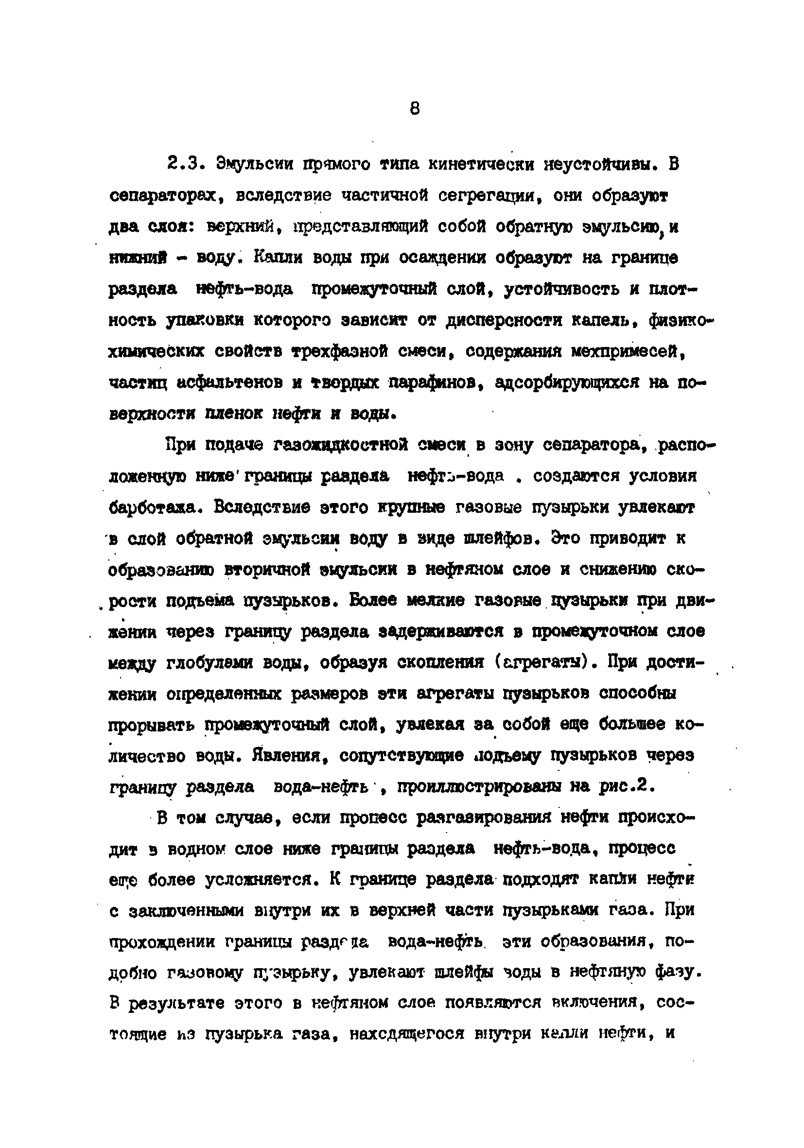 РД 39-1-620-81