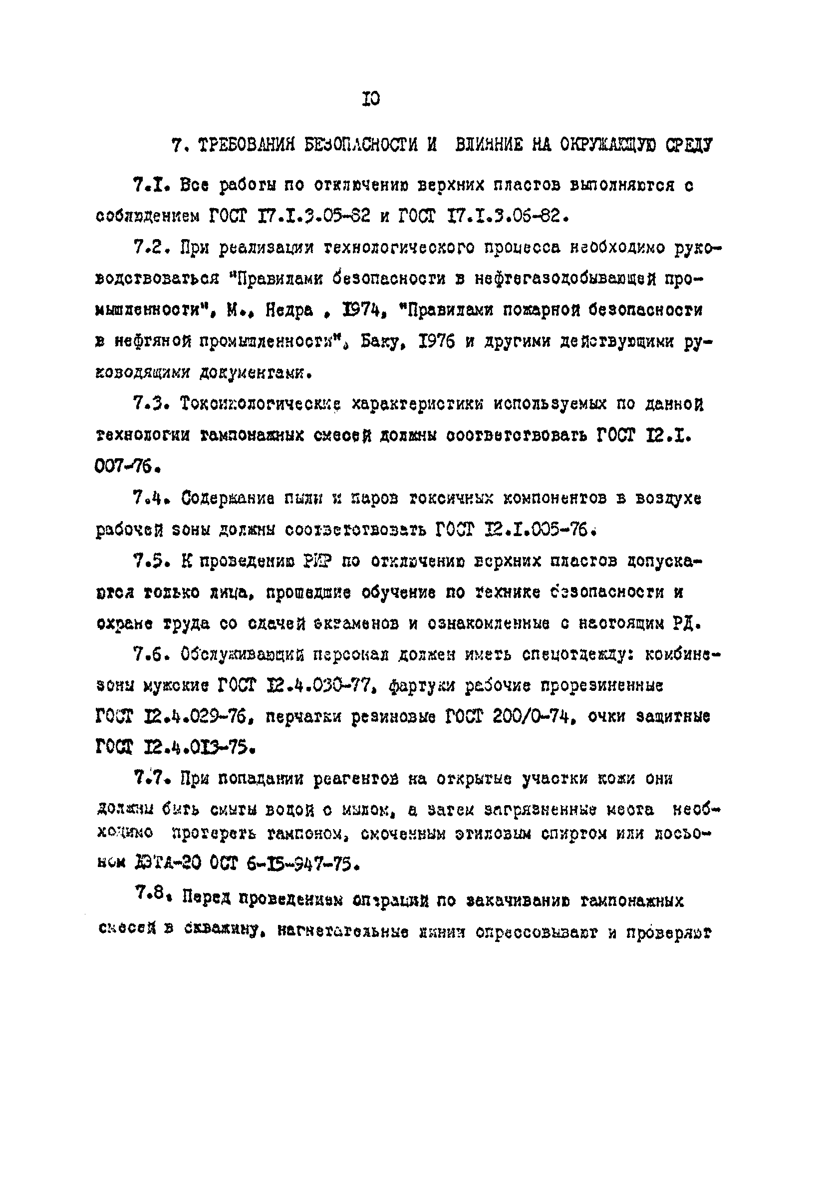 РД 39-1-908-83