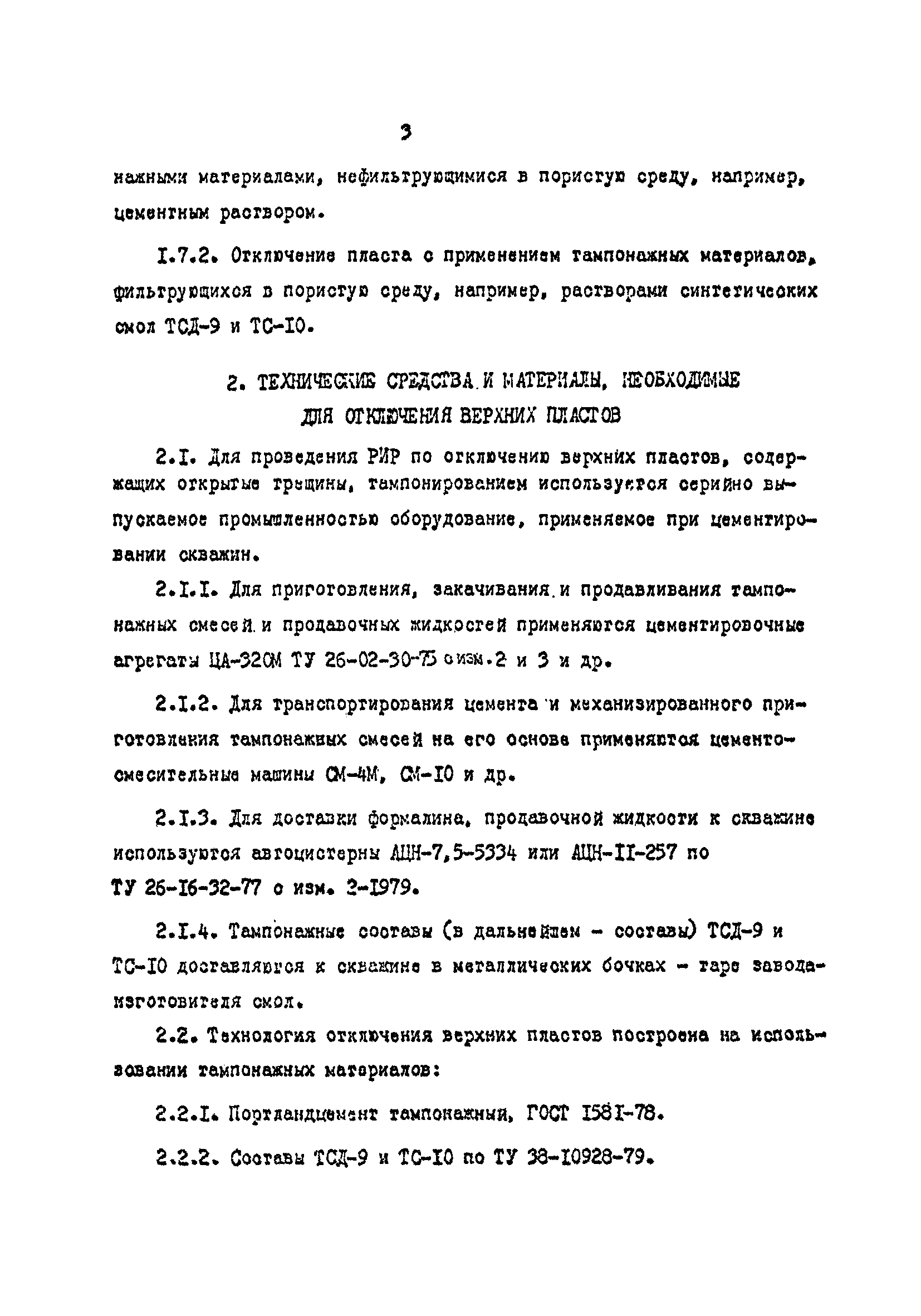 РД 39-1-908-83