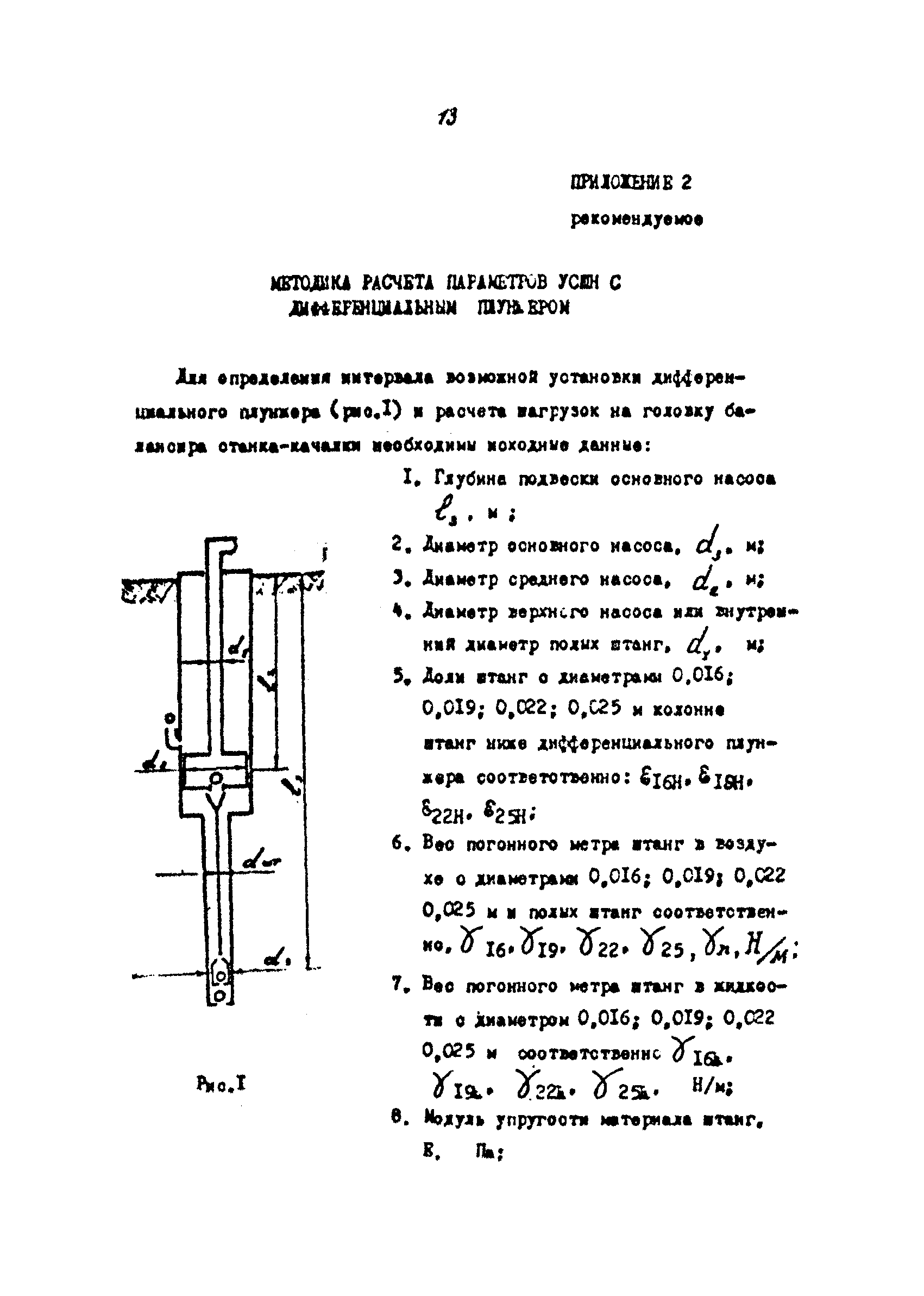 РД 39-1-1049-84