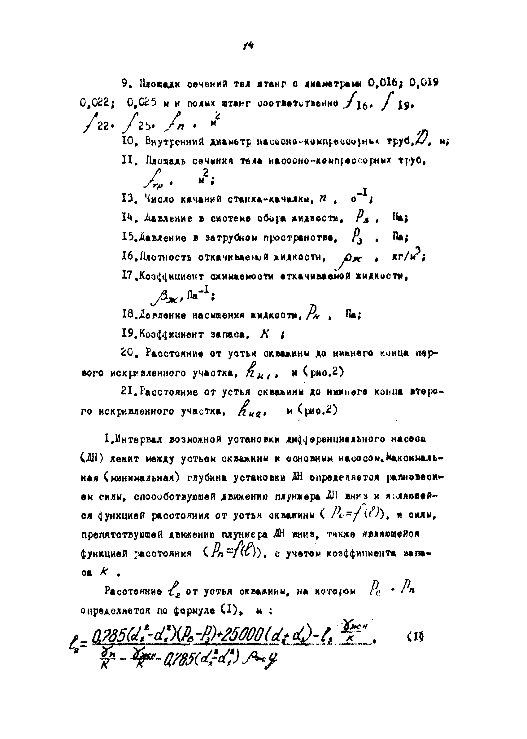 РД 39-1-1049-84