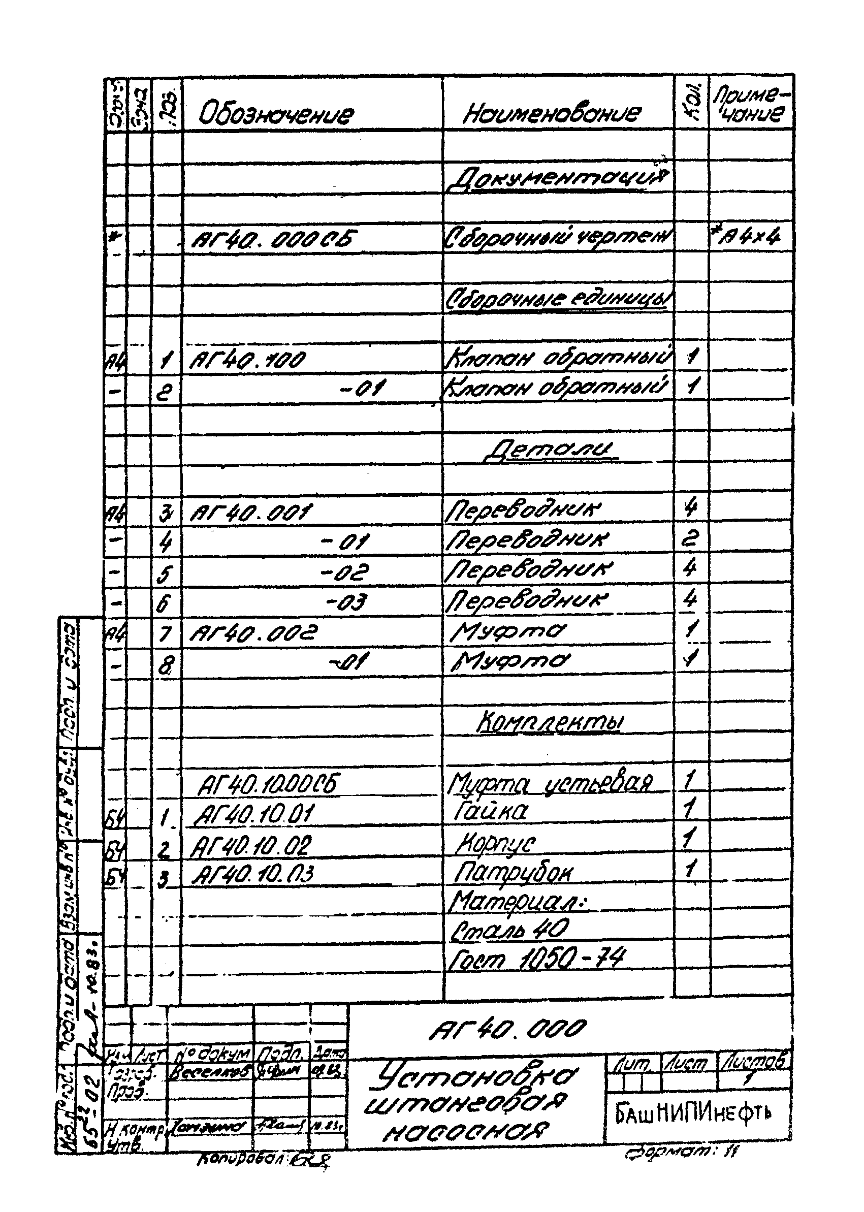 РД 39-1-1049-84