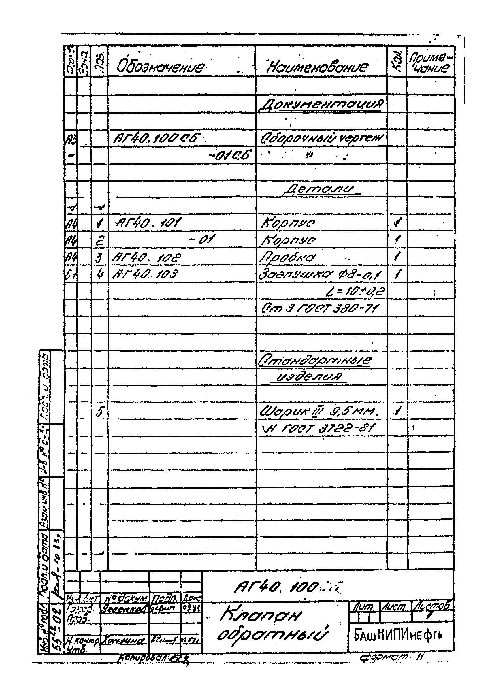 РД 39-1-1049-84