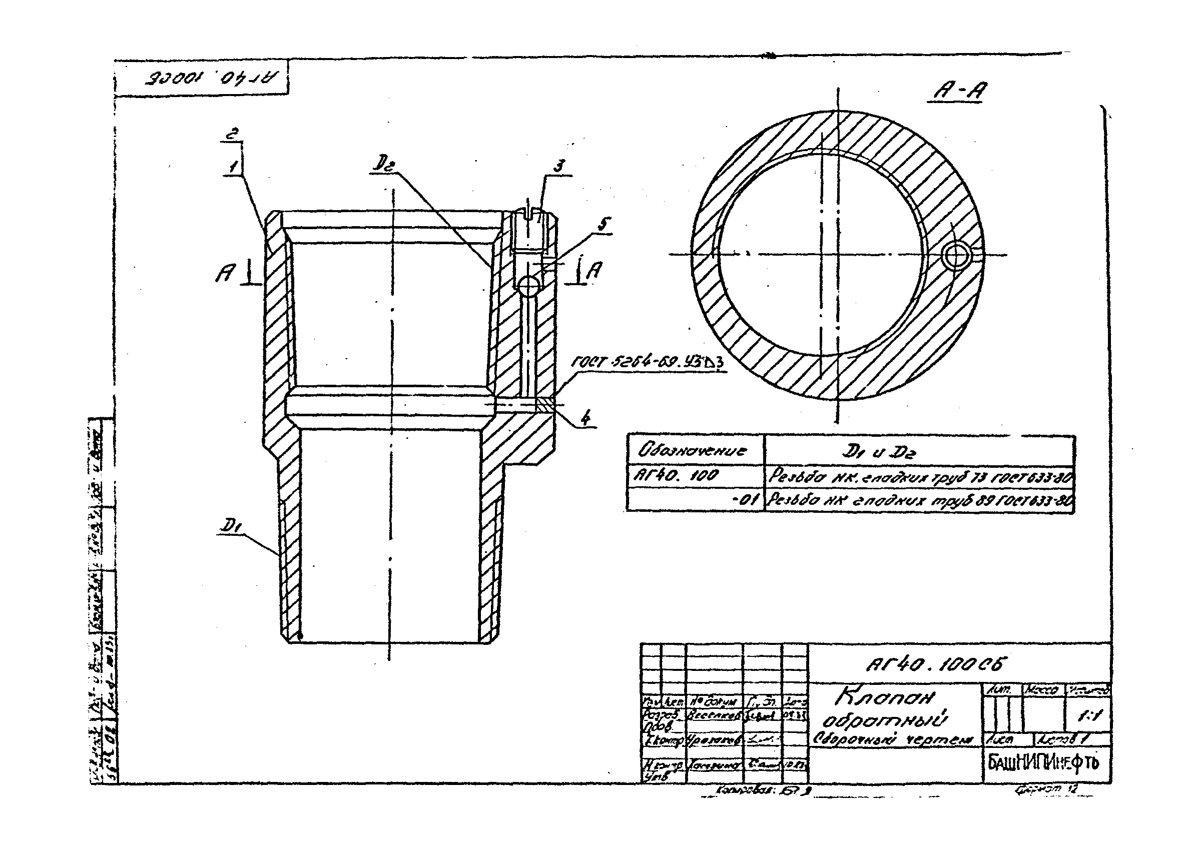 РД 39-1-1049-84