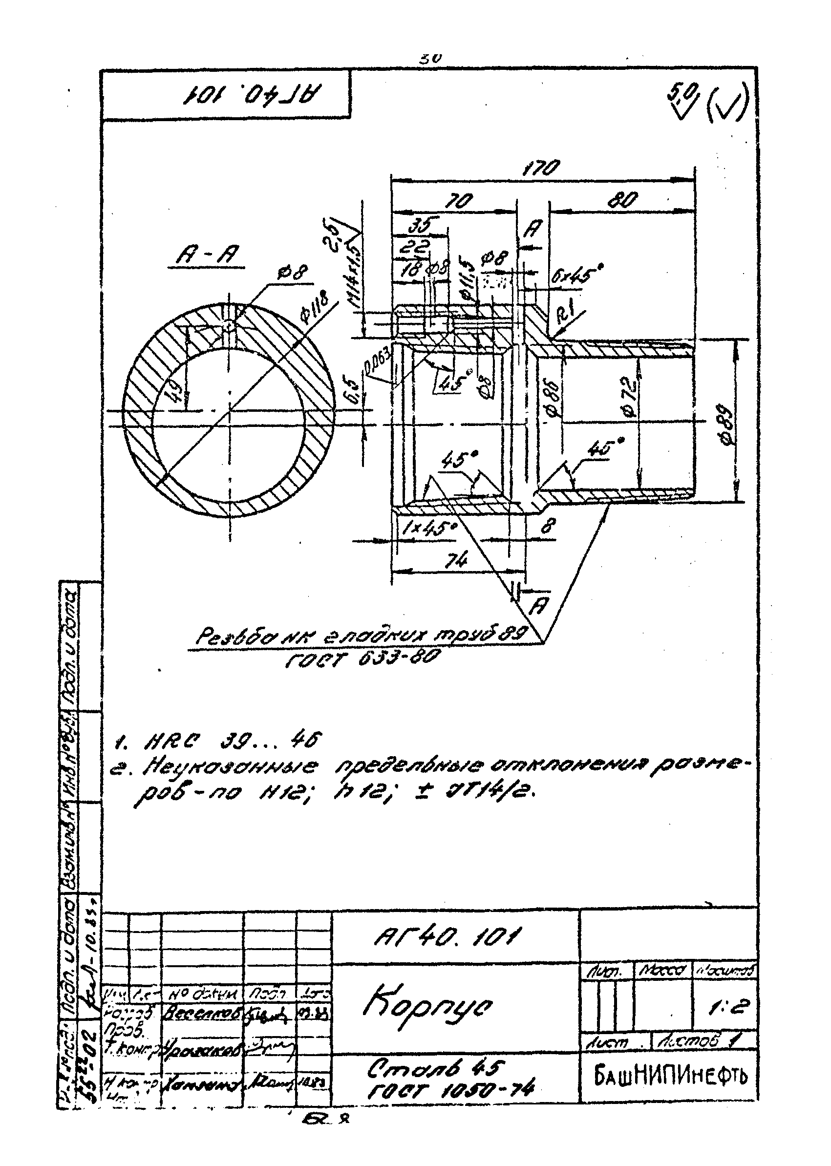 РД 39-1-1049-84