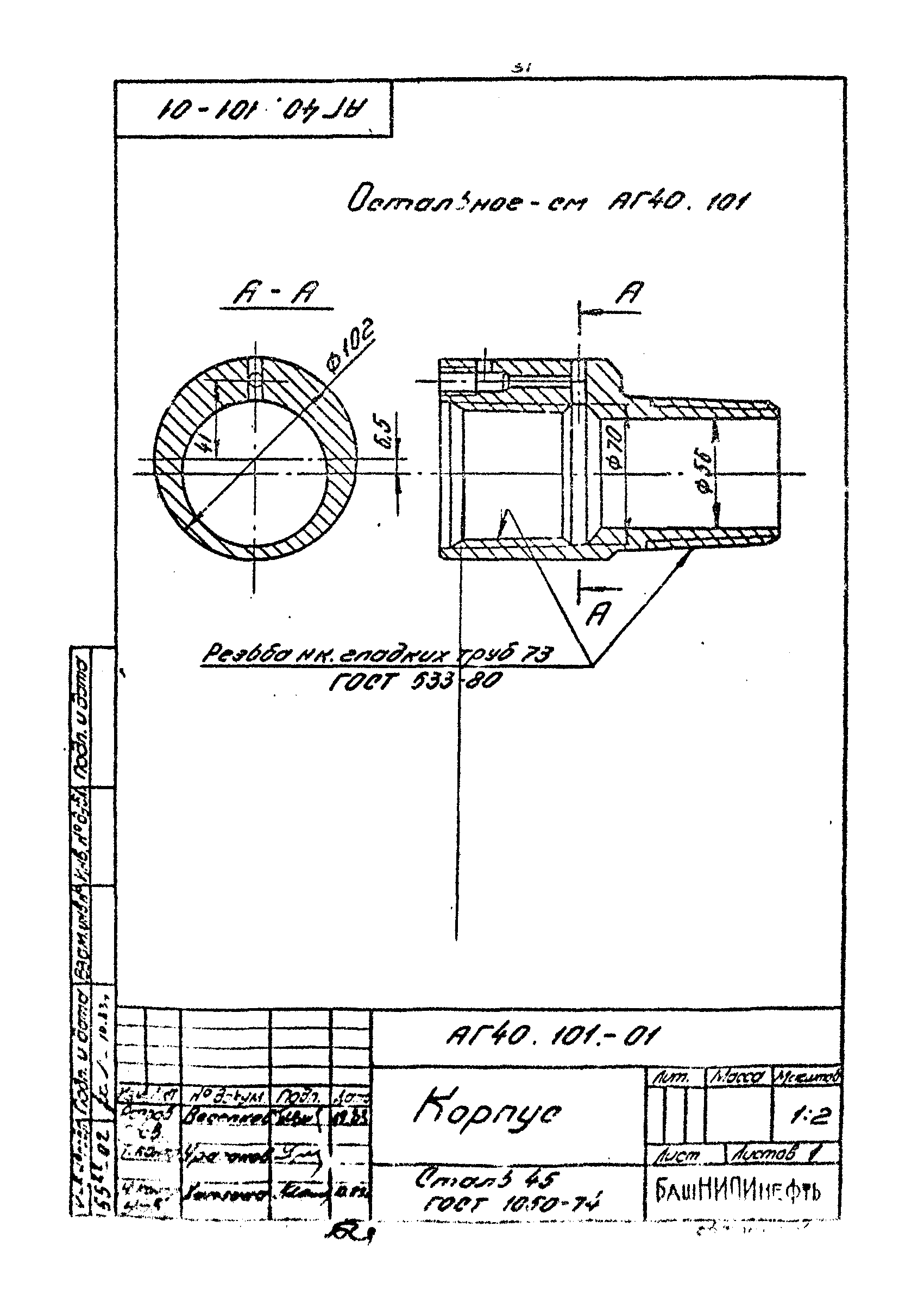 РД 39-1-1049-84