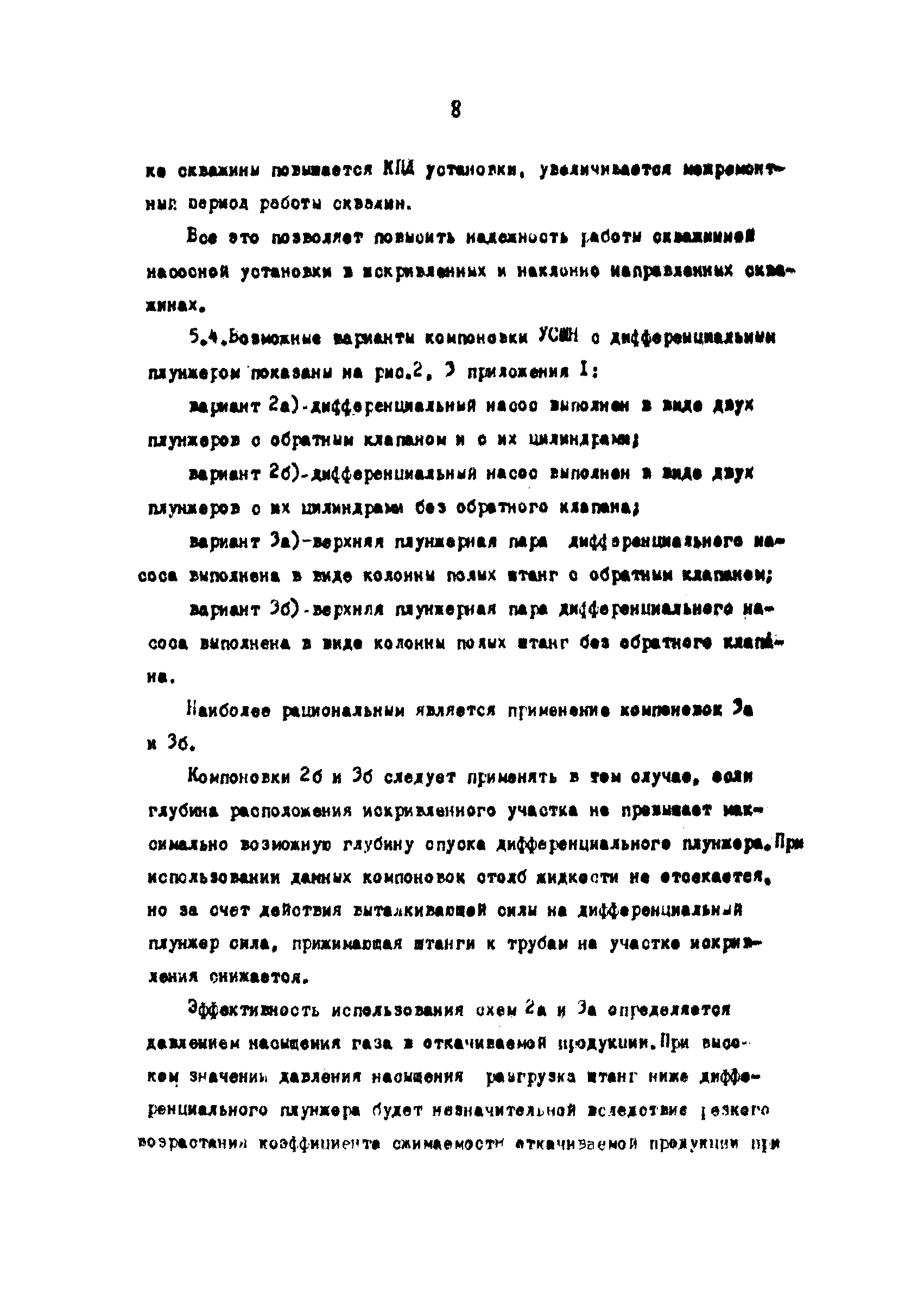 РД 39-1-1049-84