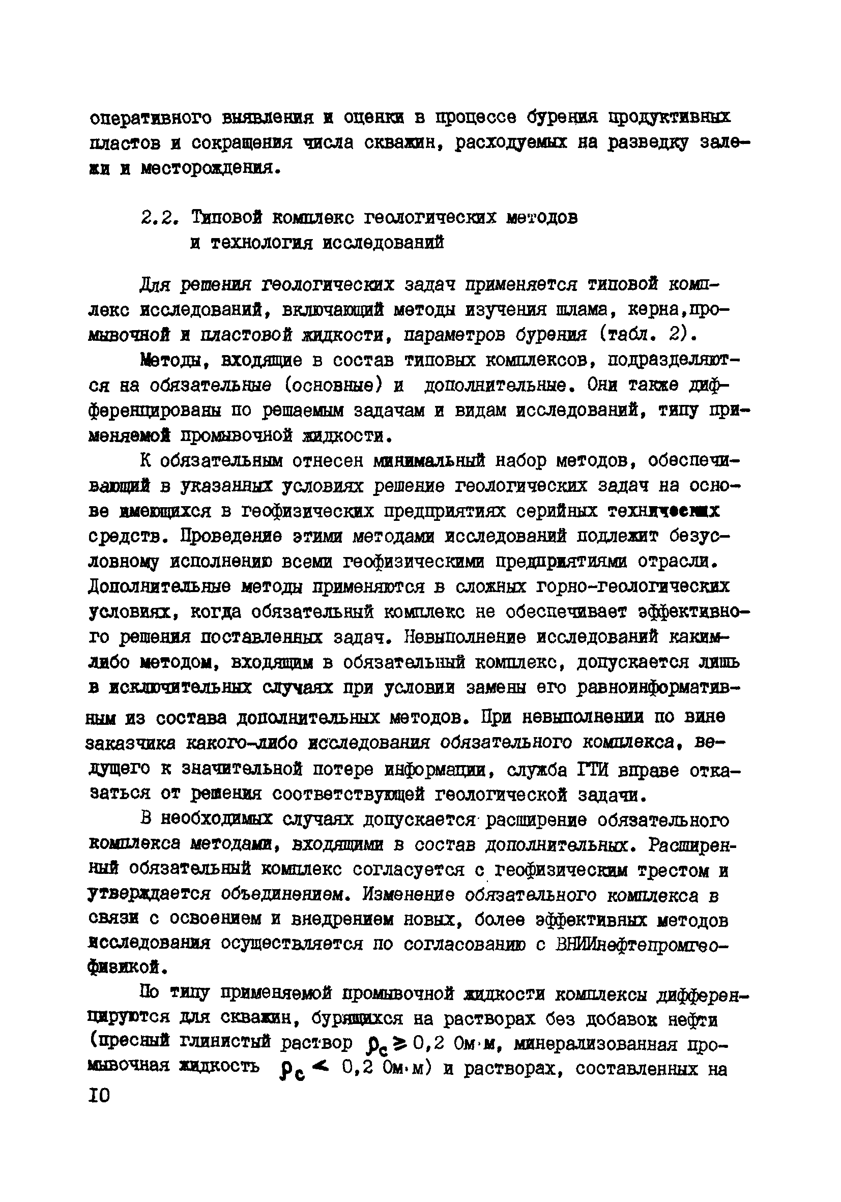 РД 39-0147716-102-87