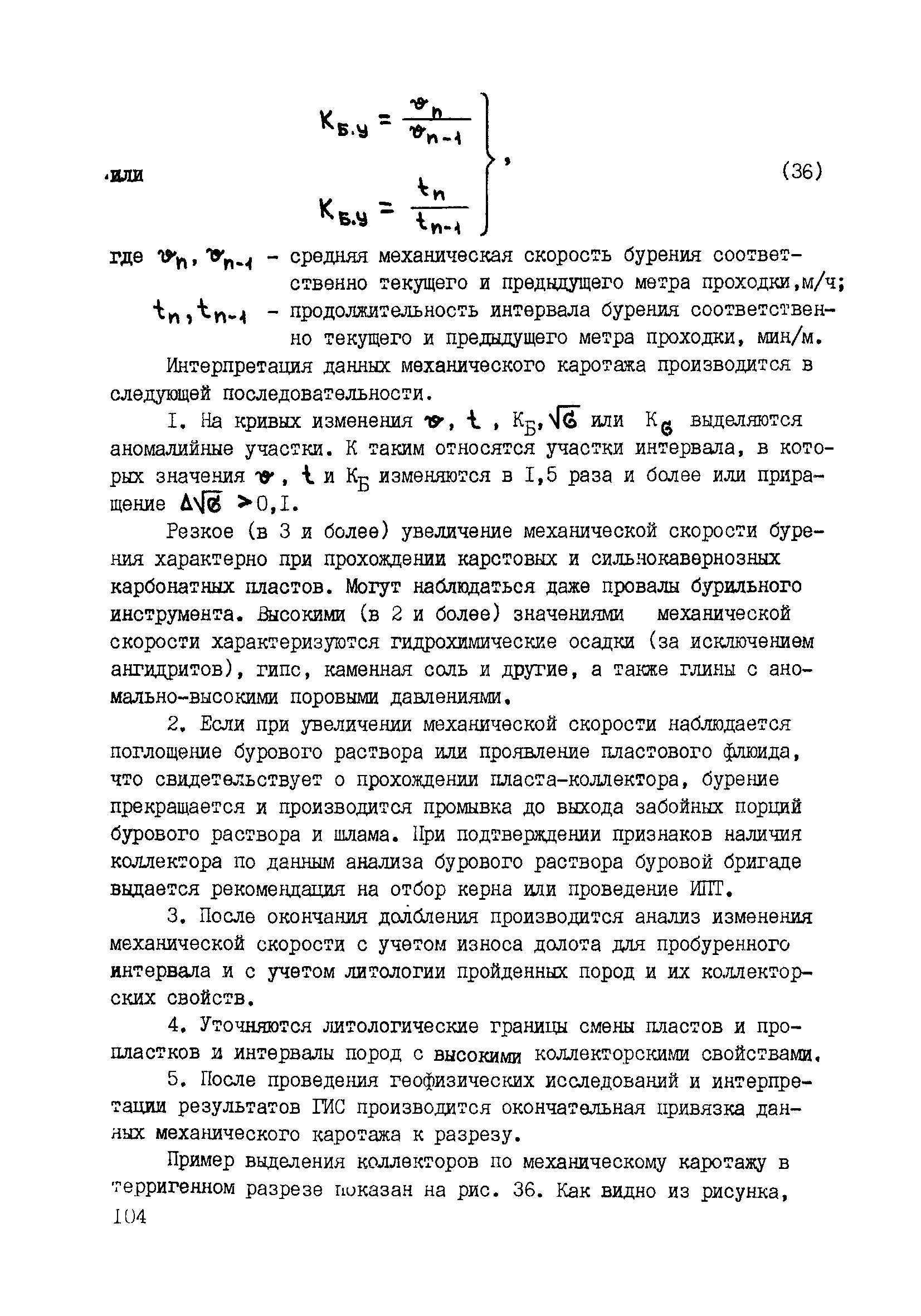 РД 39-0147716-102-87