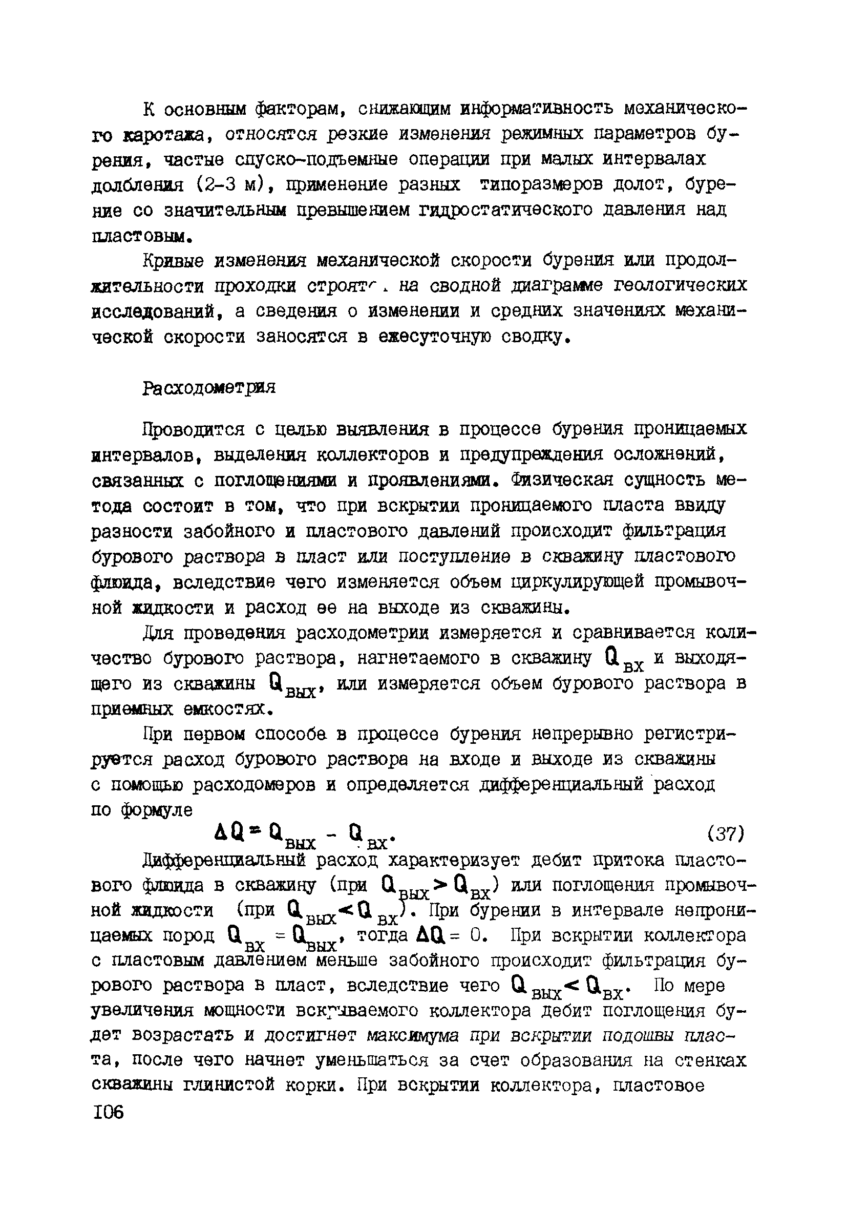 РД 39-0147716-102-87