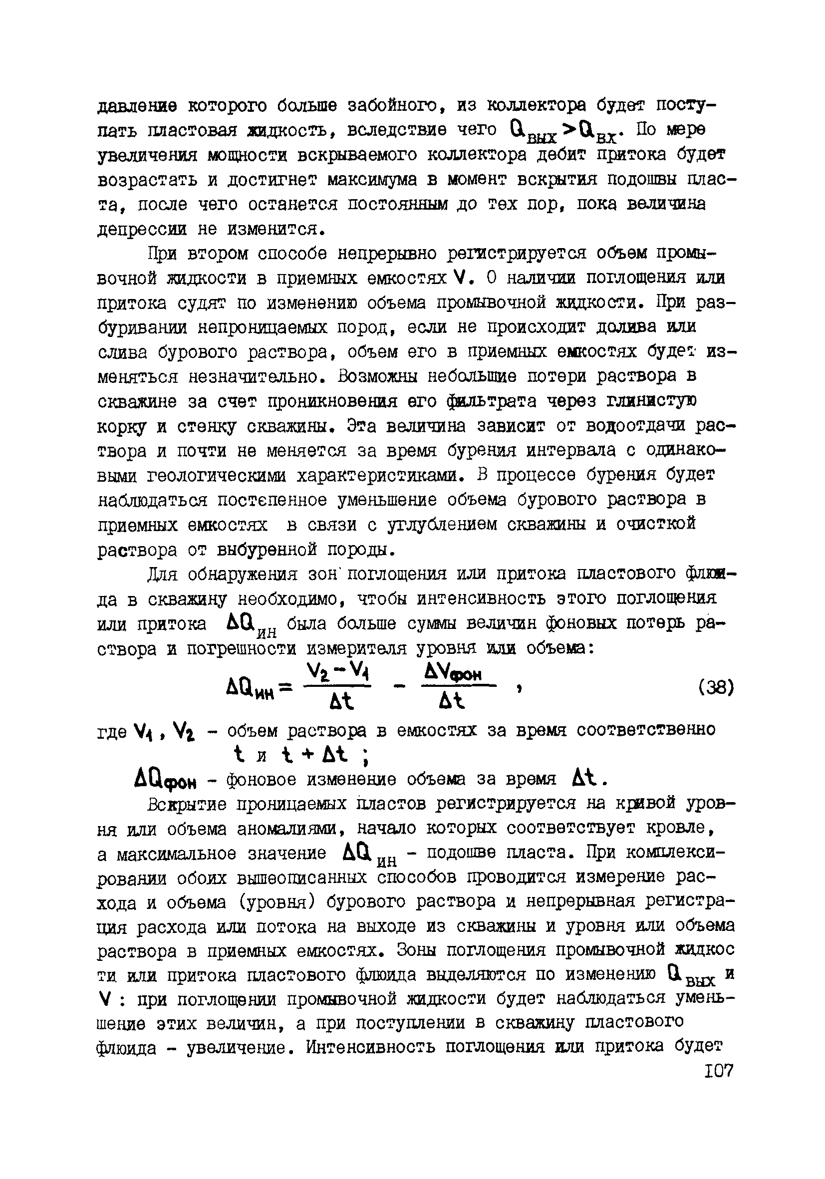 РД 39-0147716-102-87