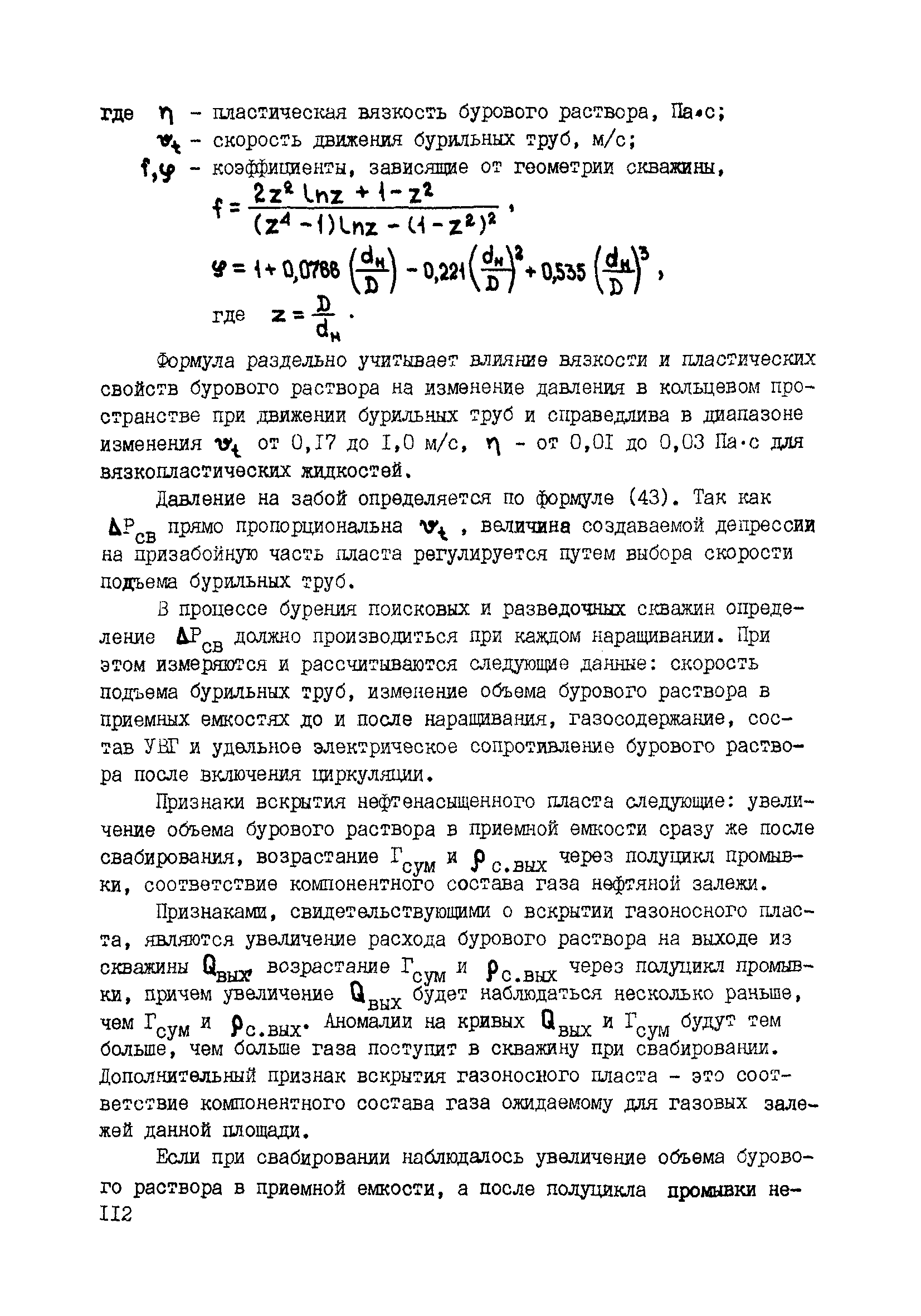 РД 39-0147716-102-87