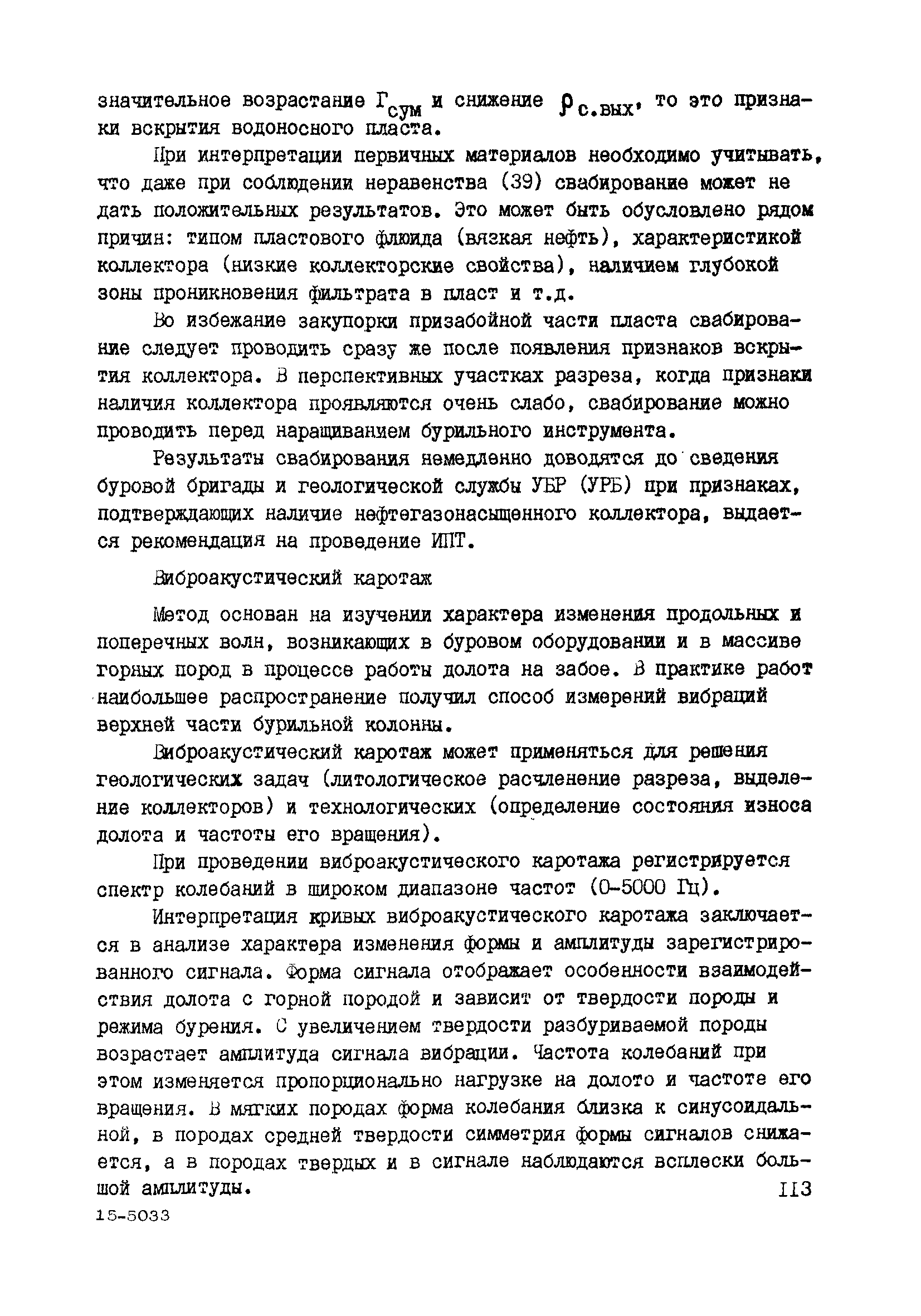 РД 39-0147716-102-87