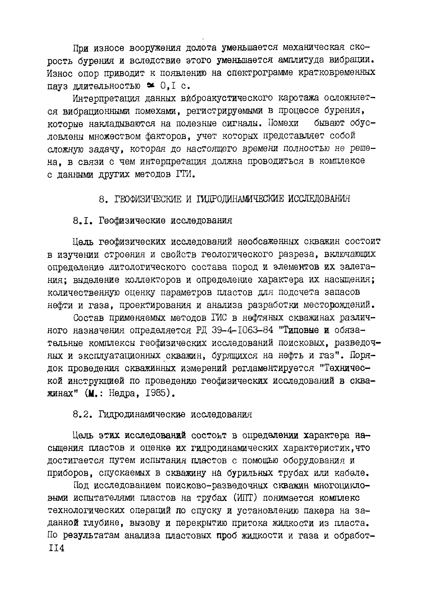 РД 39-0147716-102-87