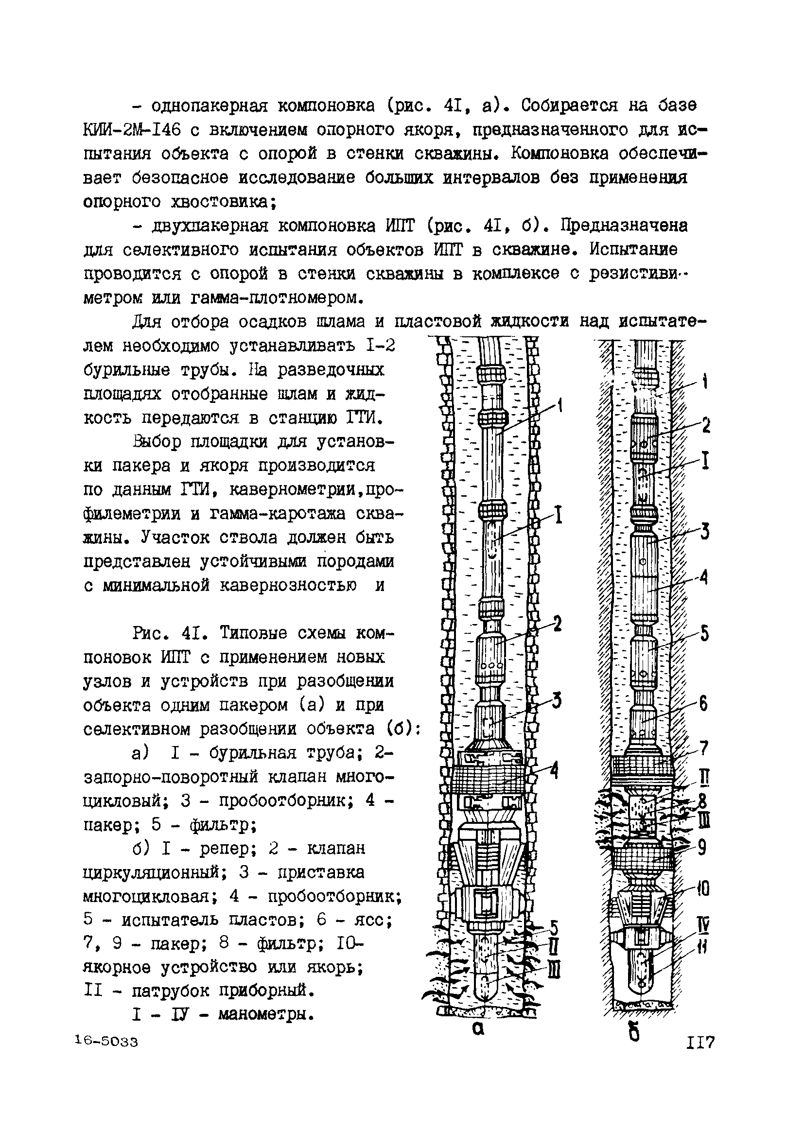 РД 39-0147716-102-87