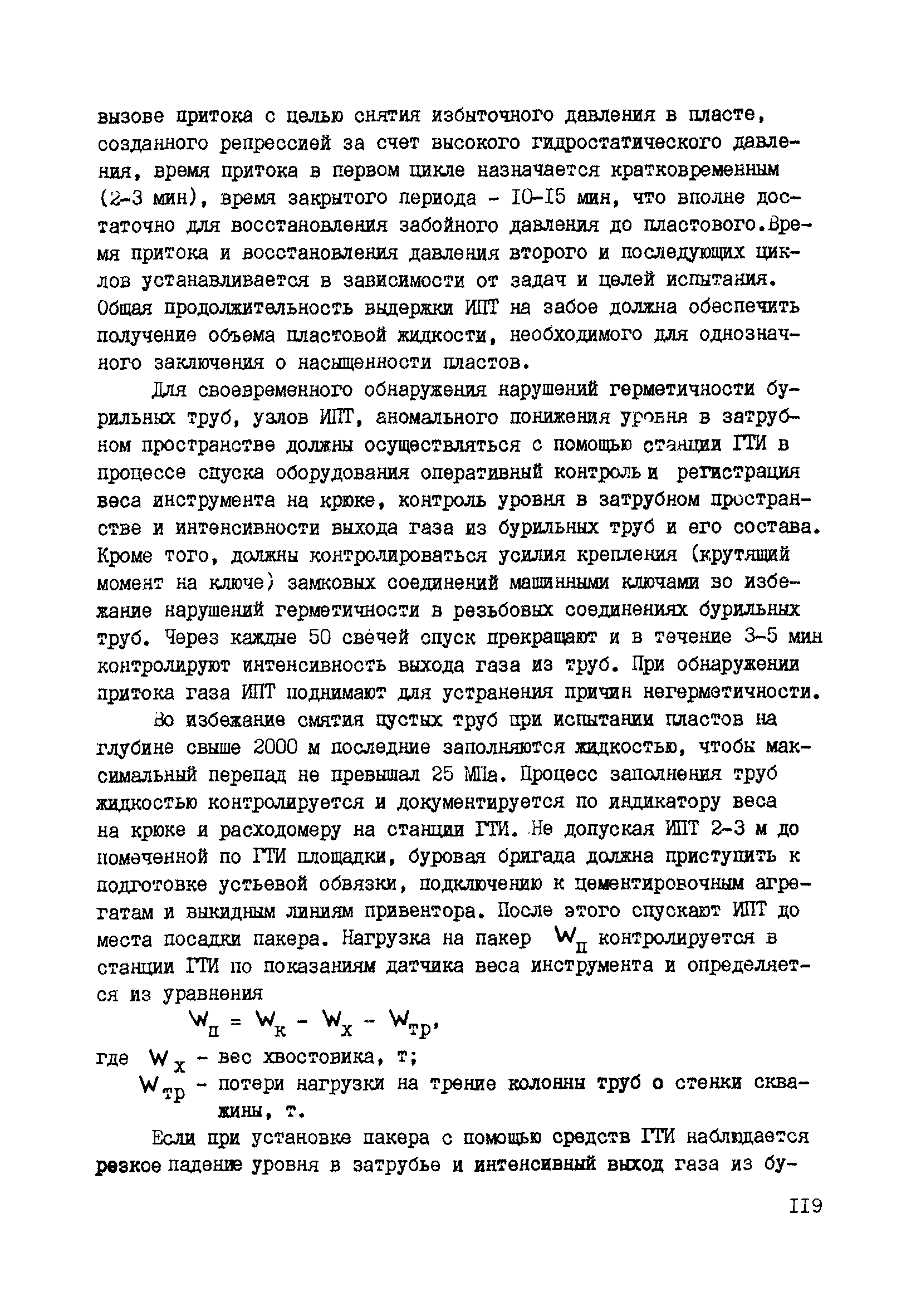 РД 39-0147716-102-87