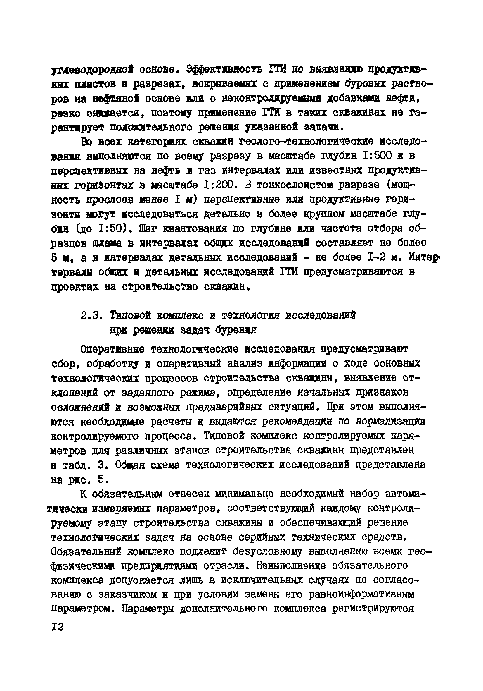 РД 39-0147716-102-87