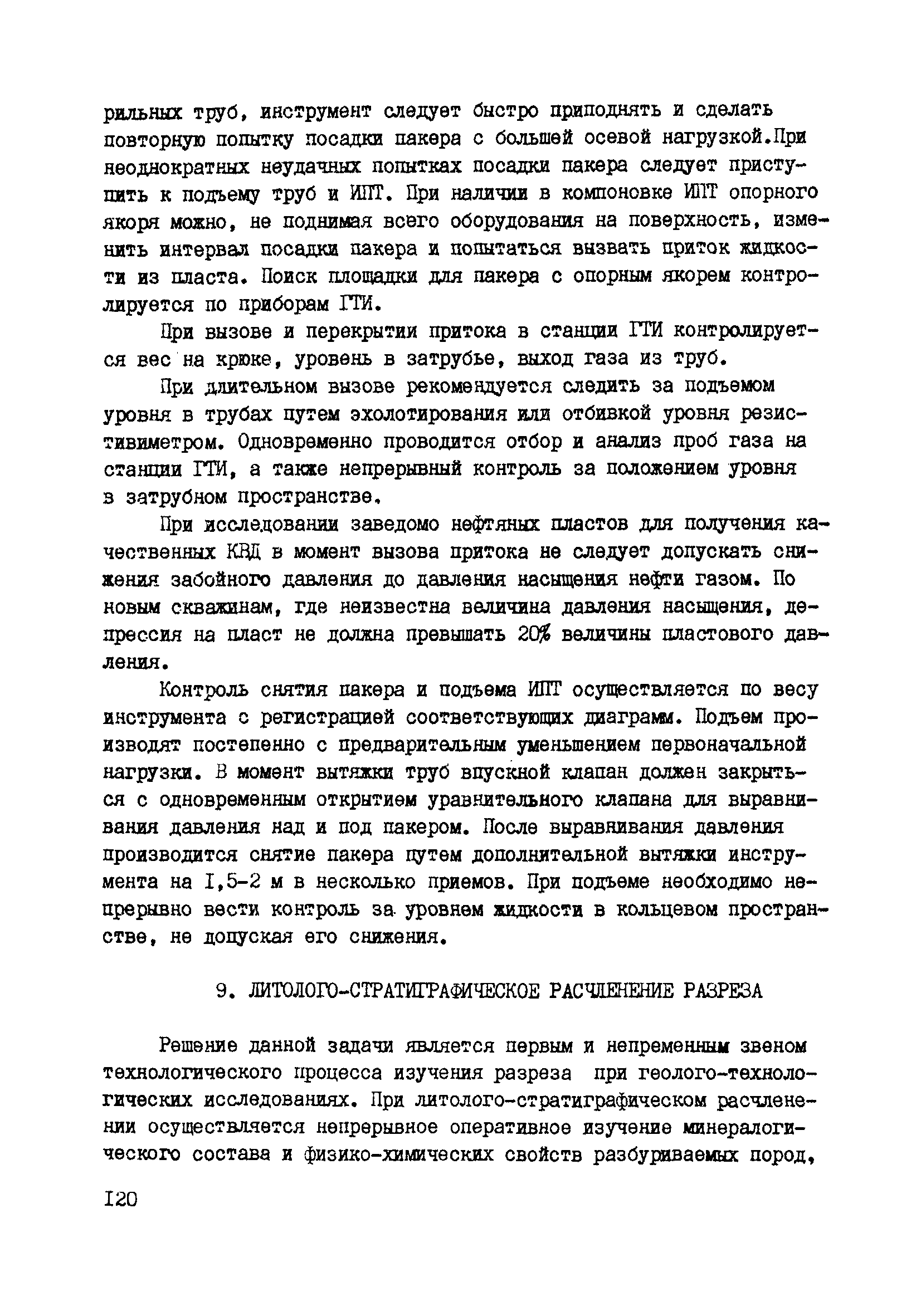 РД 39-0147716-102-87