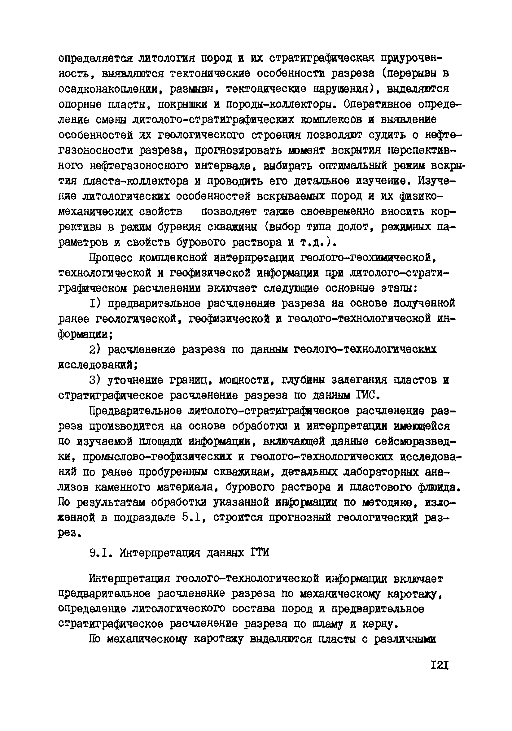 РД 39-0147716-102-87