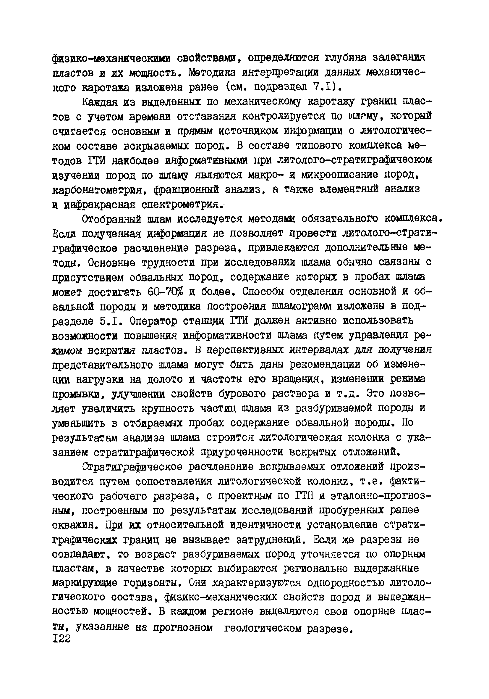 РД 39-0147716-102-87