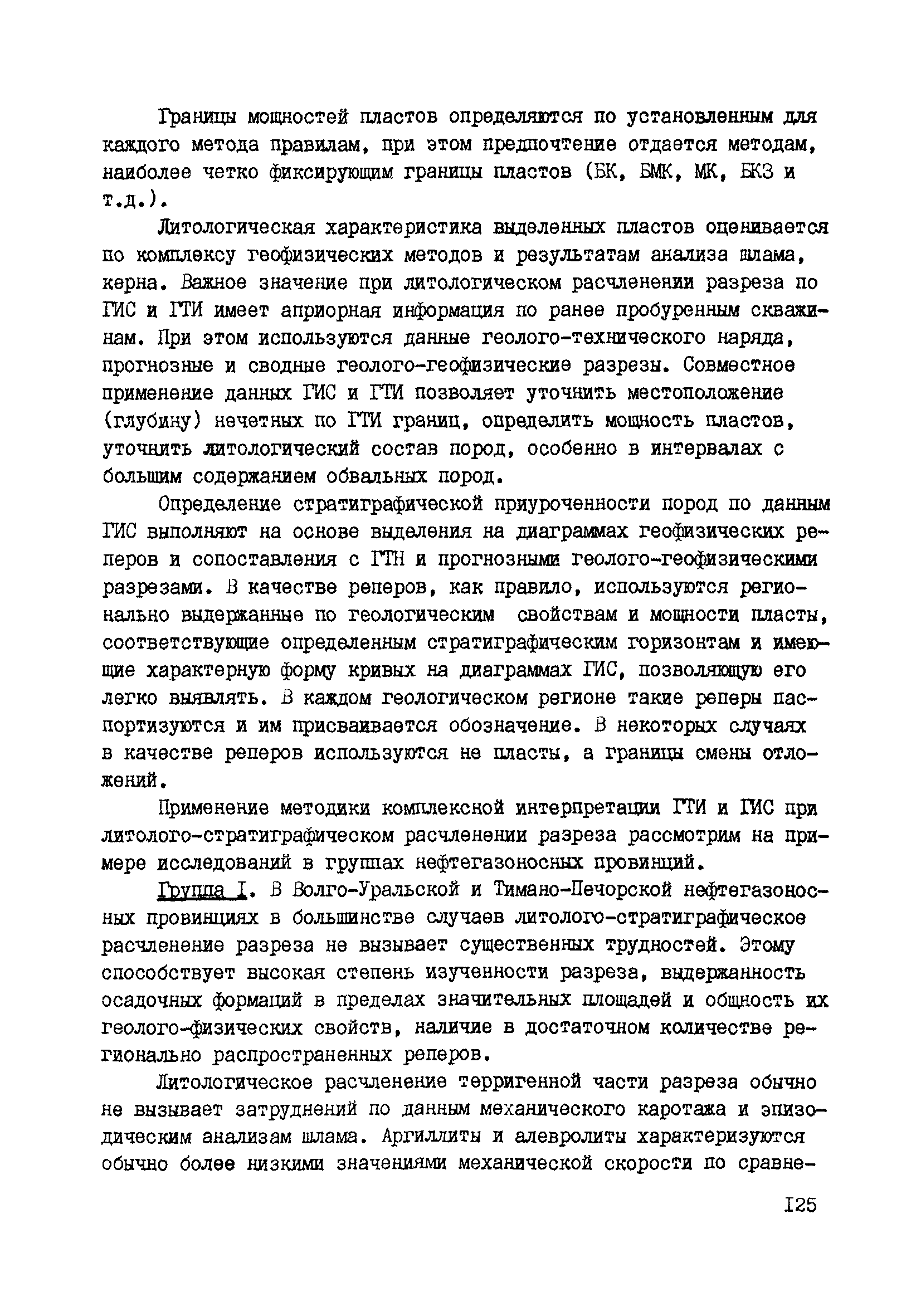 РД 39-0147716-102-87