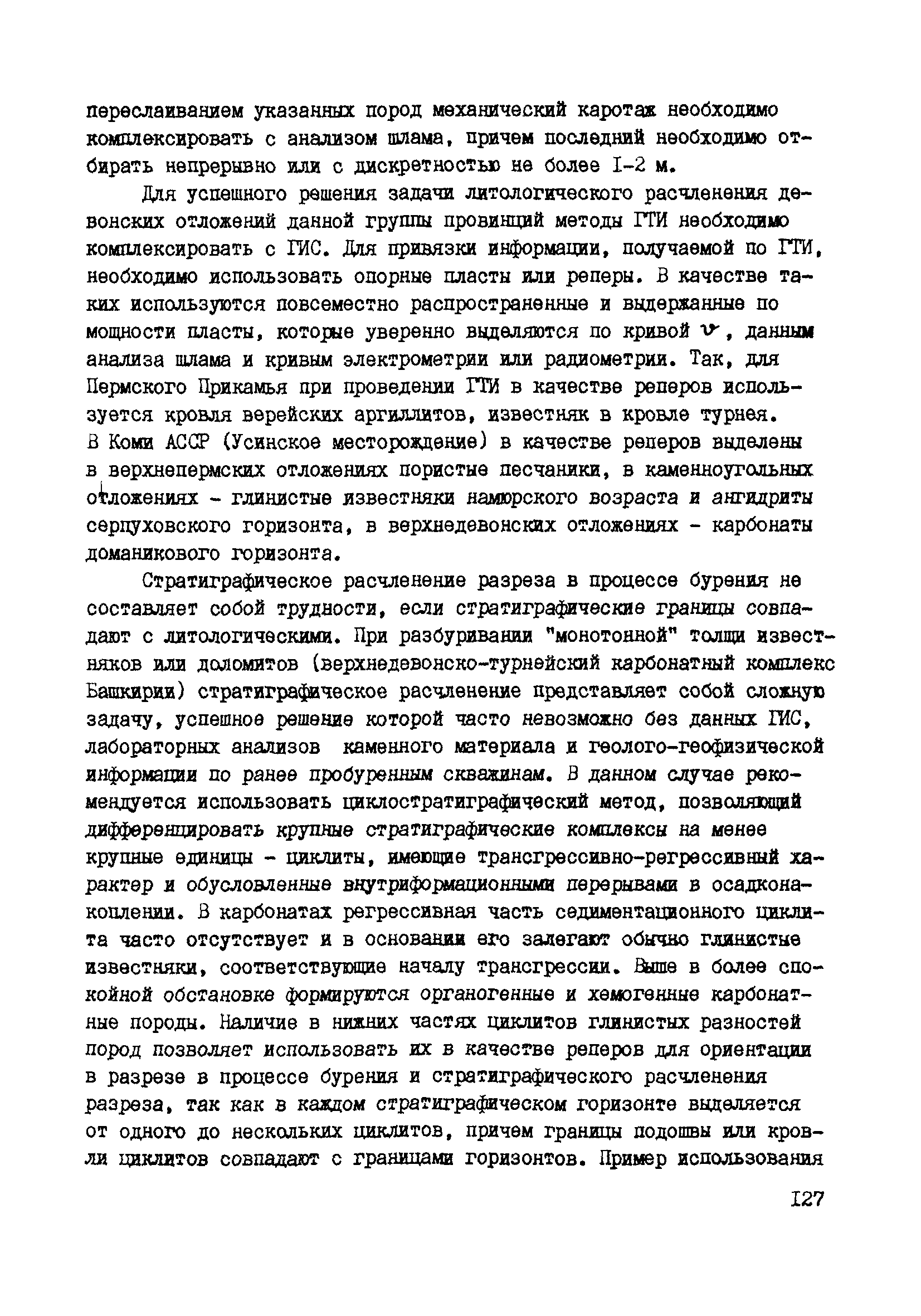 РД 39-0147716-102-87