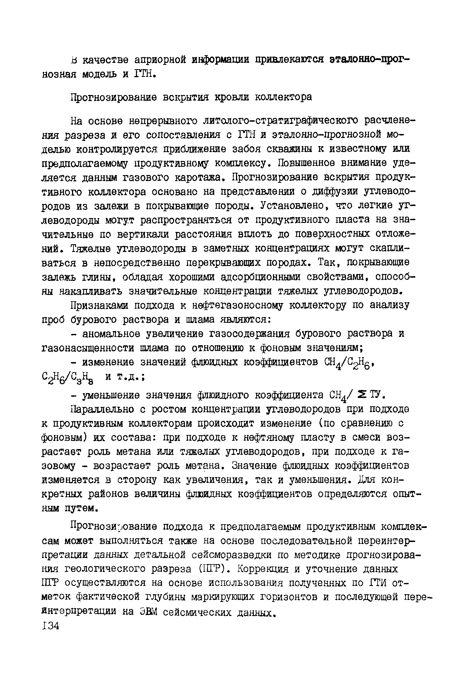 РД 39-0147716-102-87