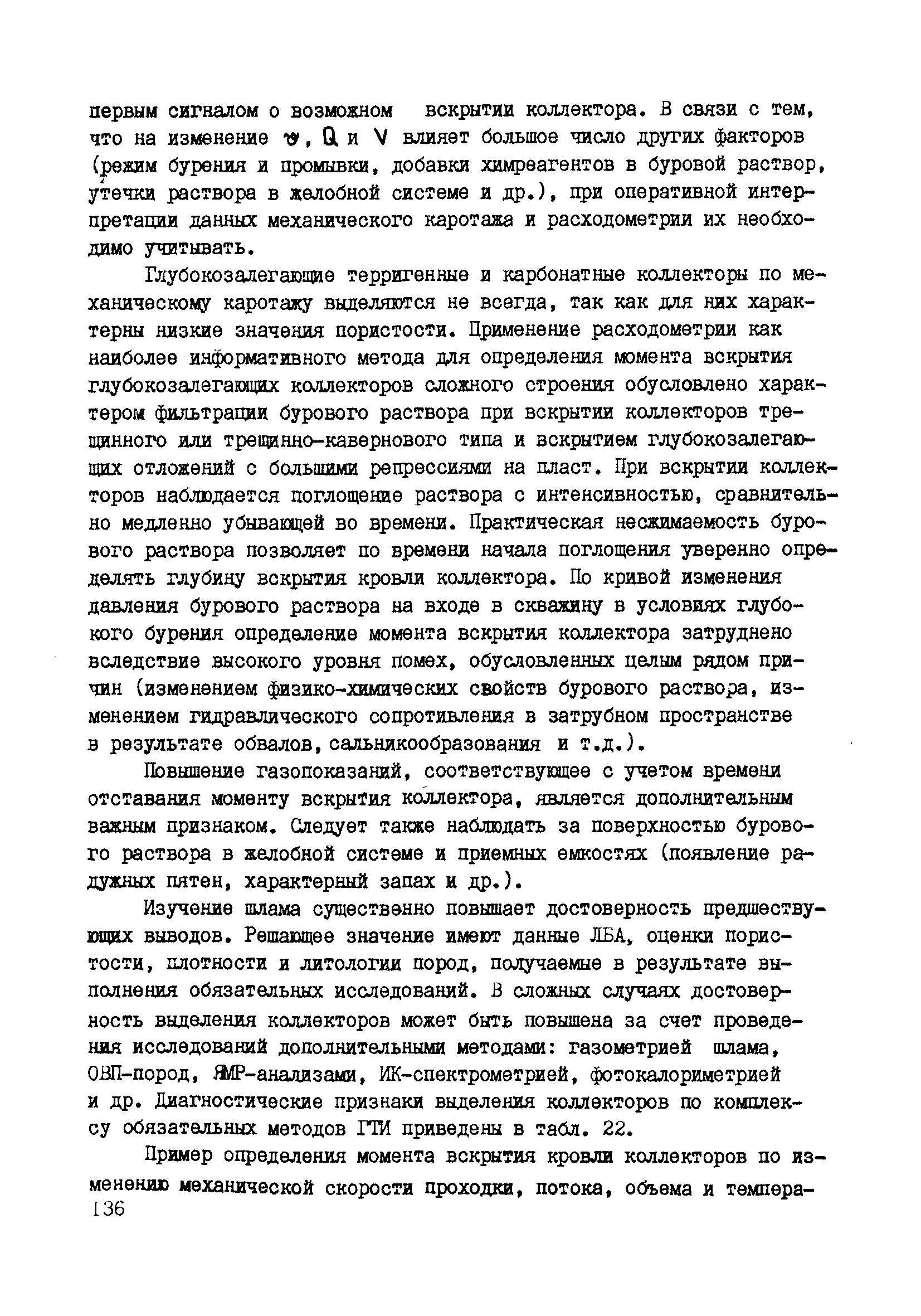 РД 39-0147716-102-87