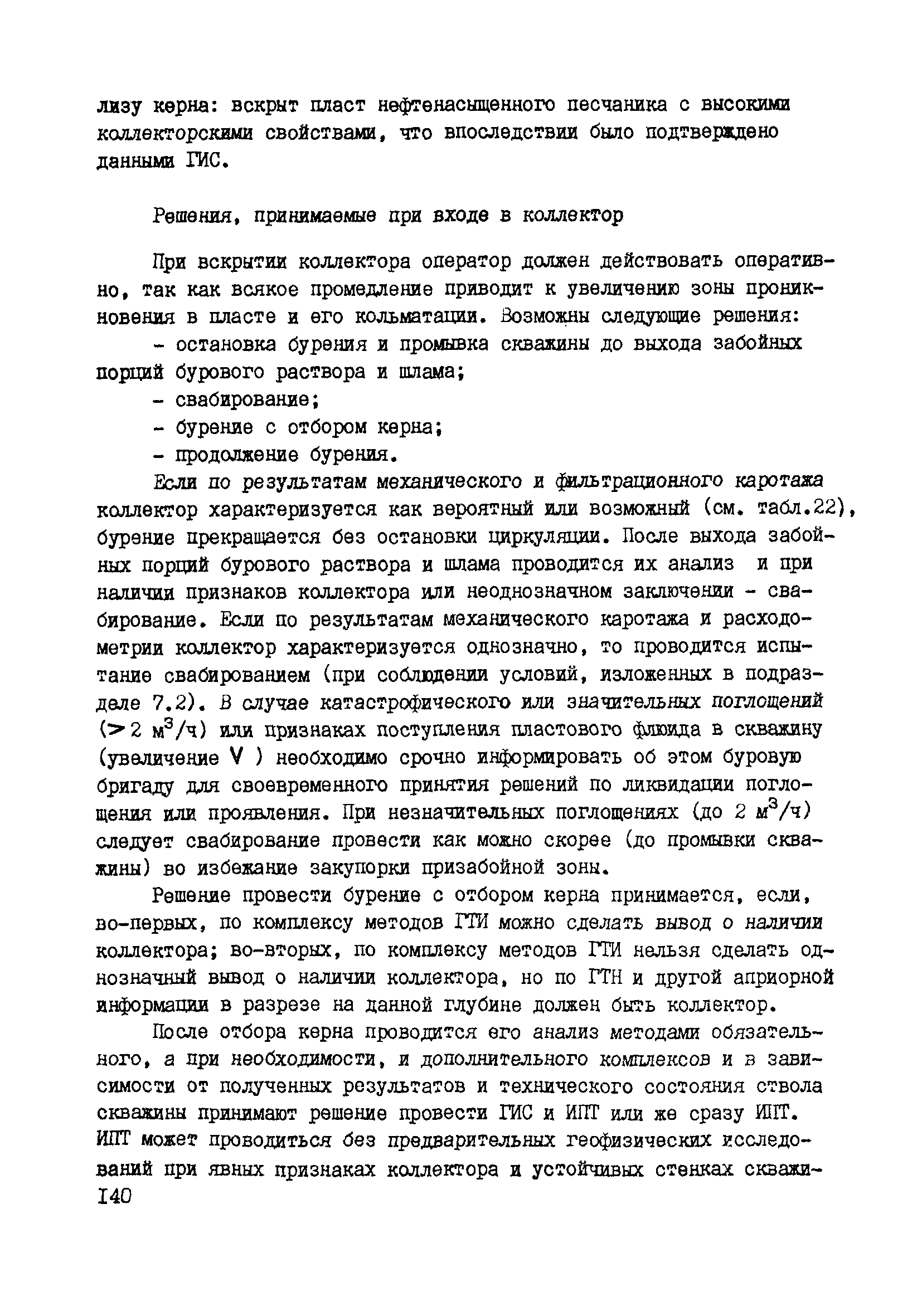 РД 39-0147716-102-87