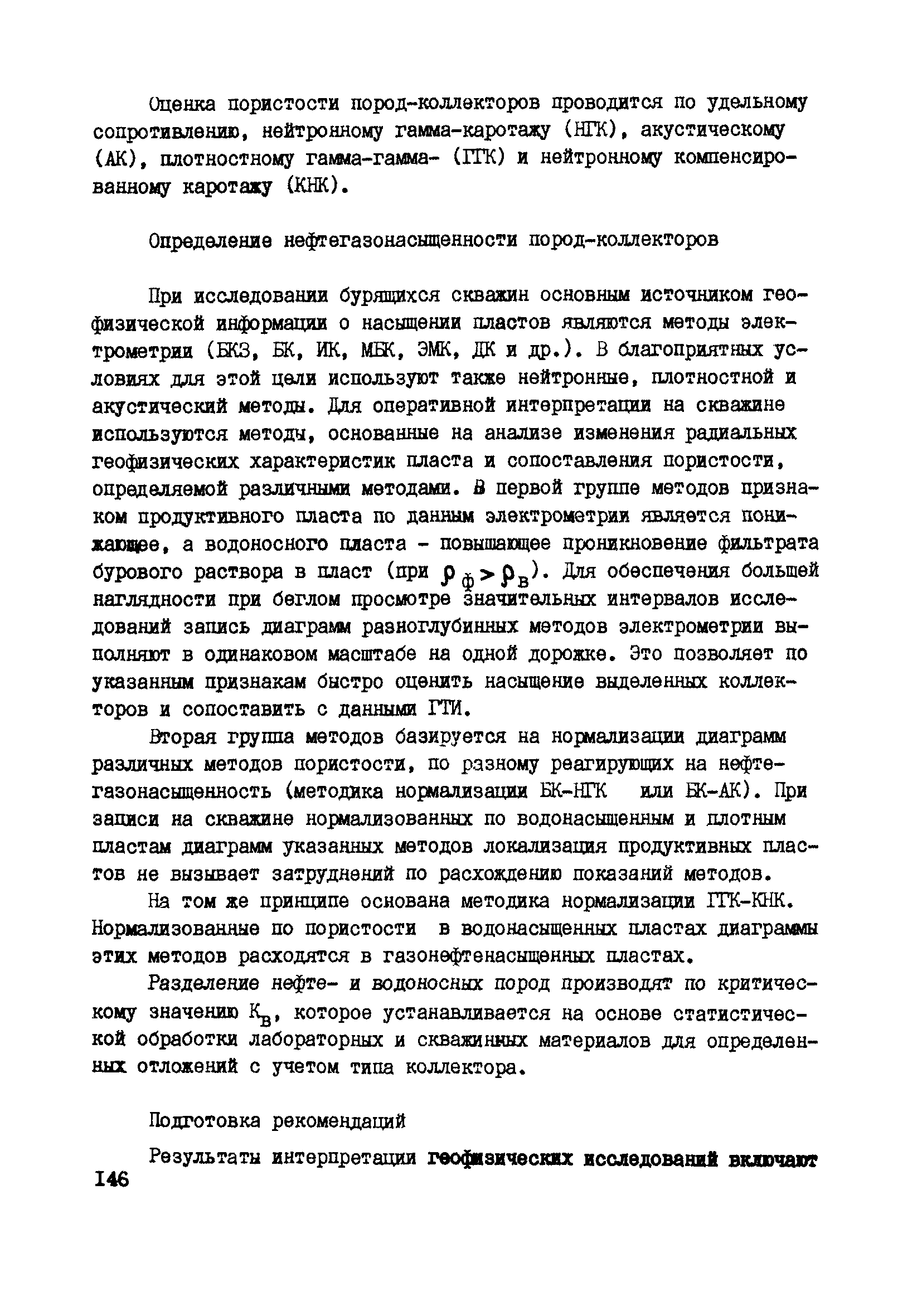 РД 39-0147716-102-87