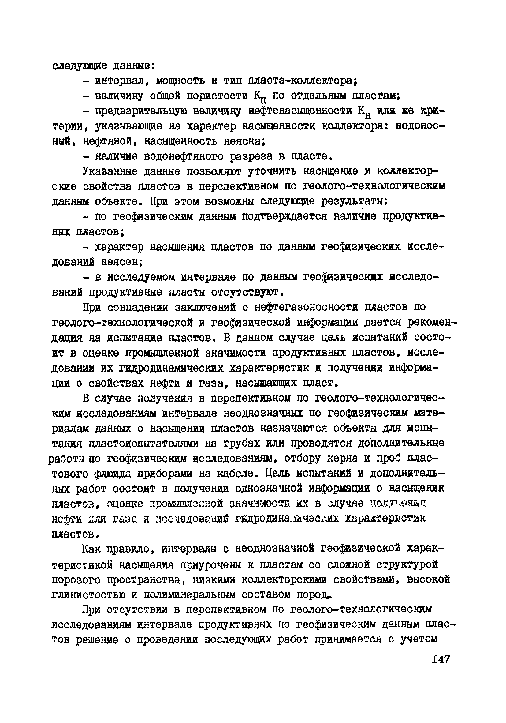 РД 39-0147716-102-87