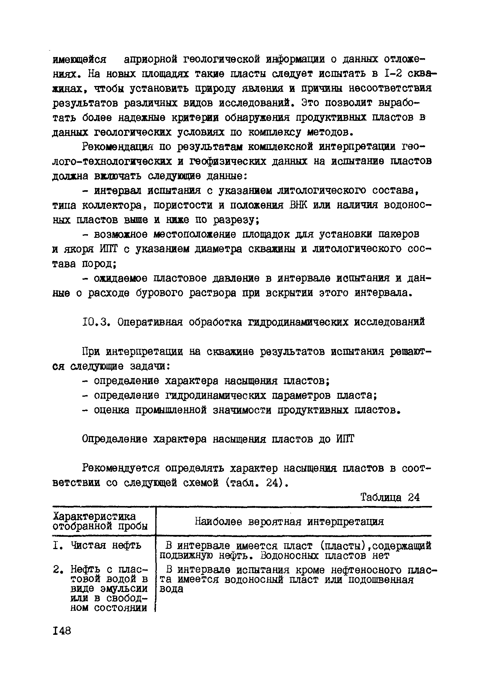 РД 39-0147716-102-87