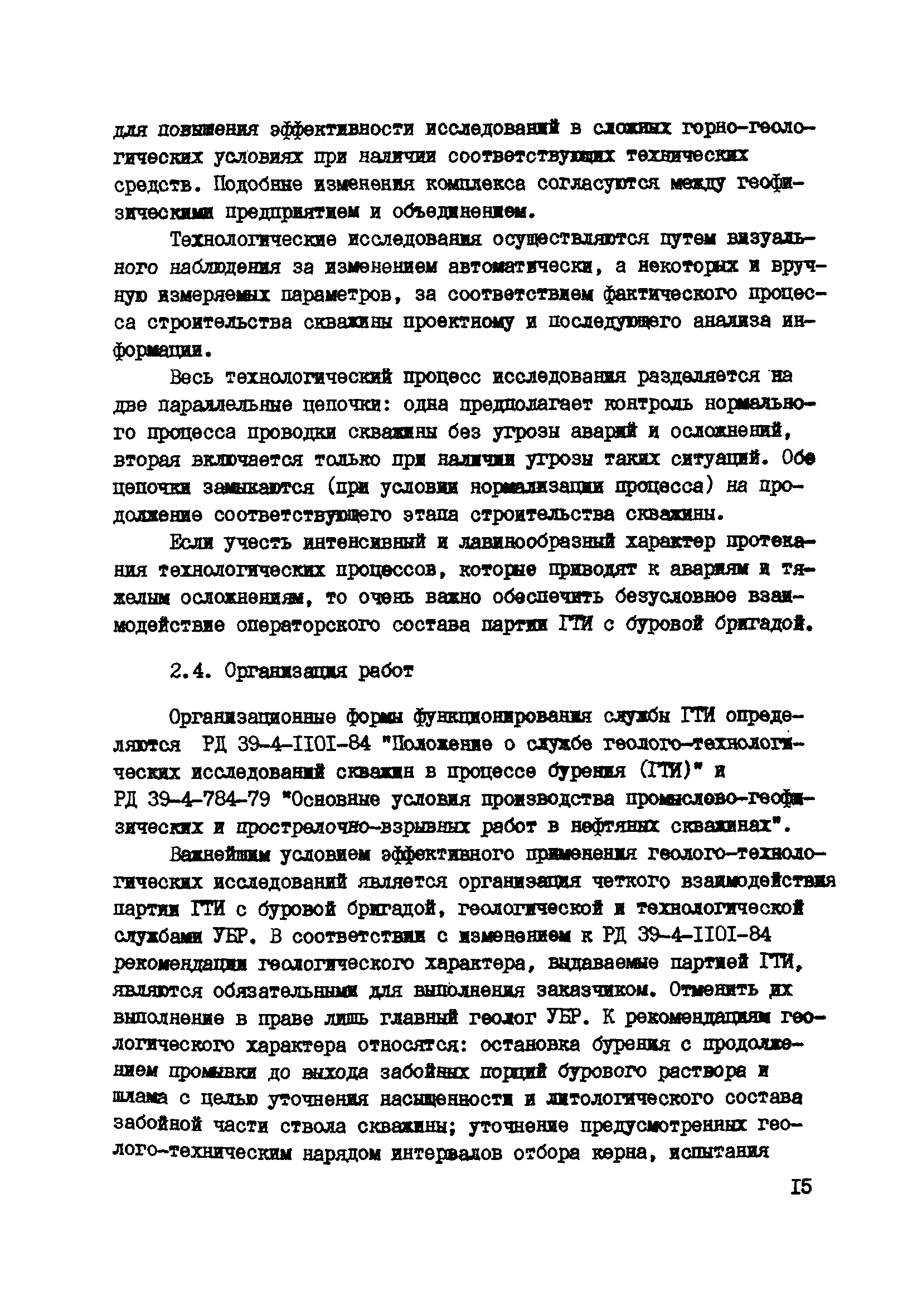 РД 39-0147716-102-87