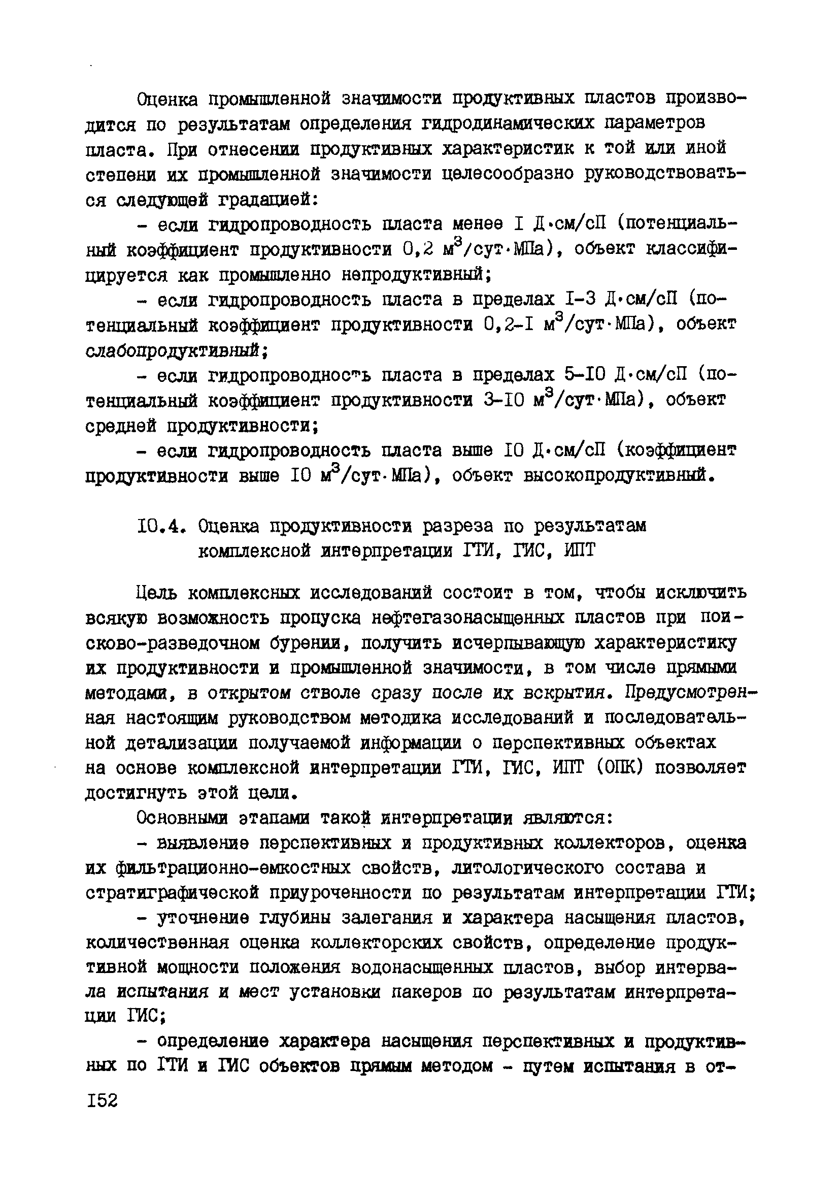 РД 39-0147716-102-87