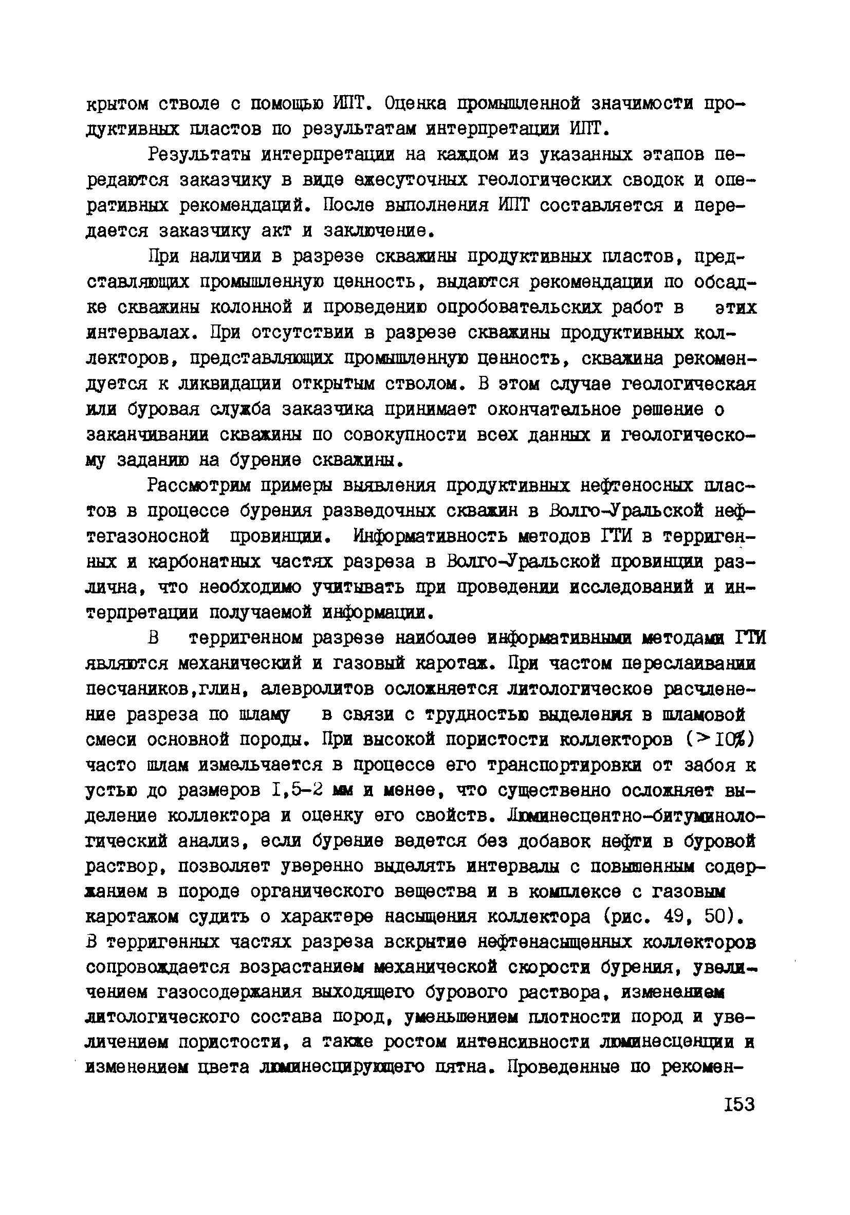 РД 39-0147716-102-87